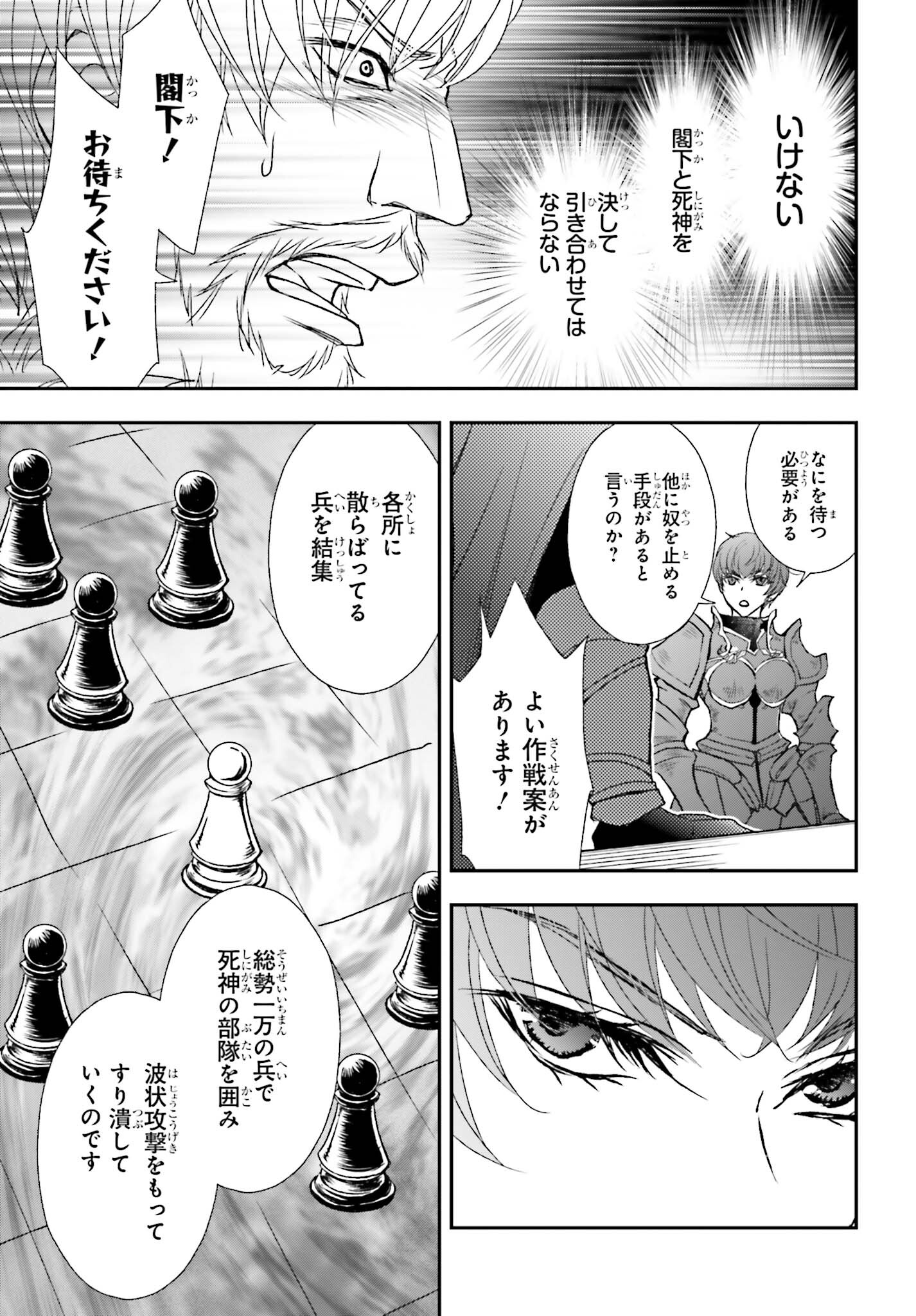 死神に育てられた少女は漆黒の剣を胸に抱く 第35話 - Page 17