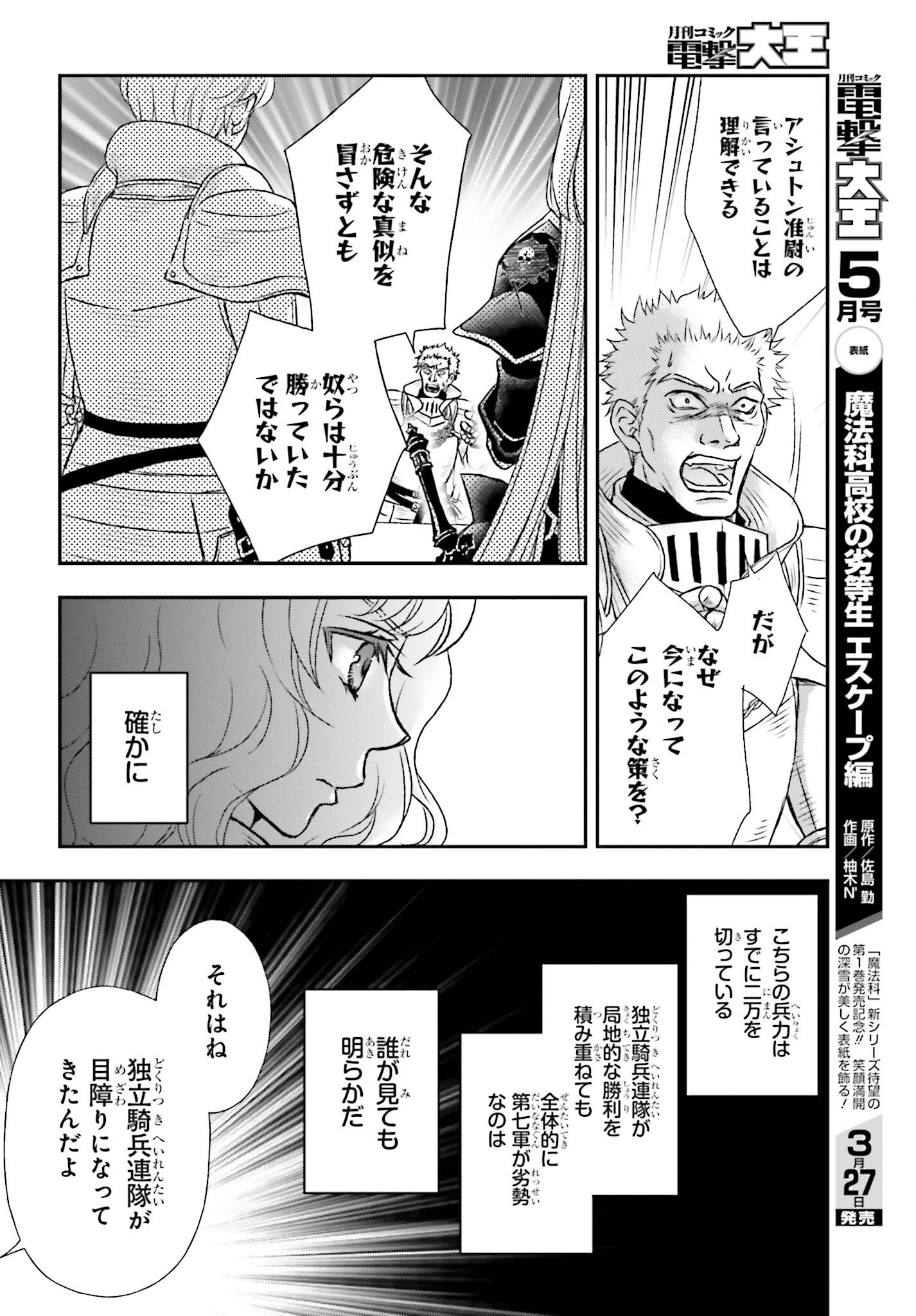 死神に育てられた少女は漆黒の剣を胸に抱く 第36話 - Page 12