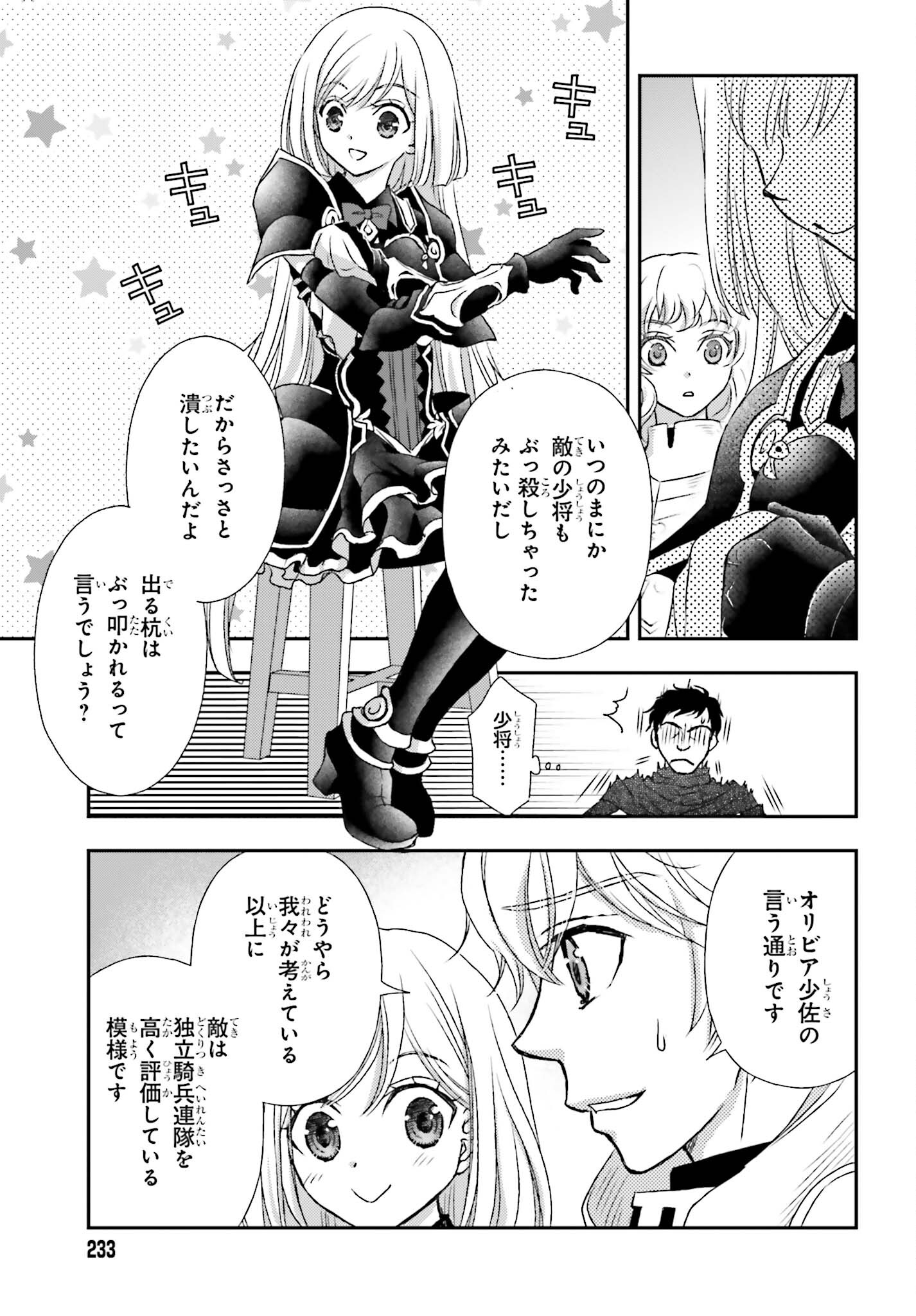 死神に育てられた少女は漆黒の剣を胸に抱く 第36話 - Page 13