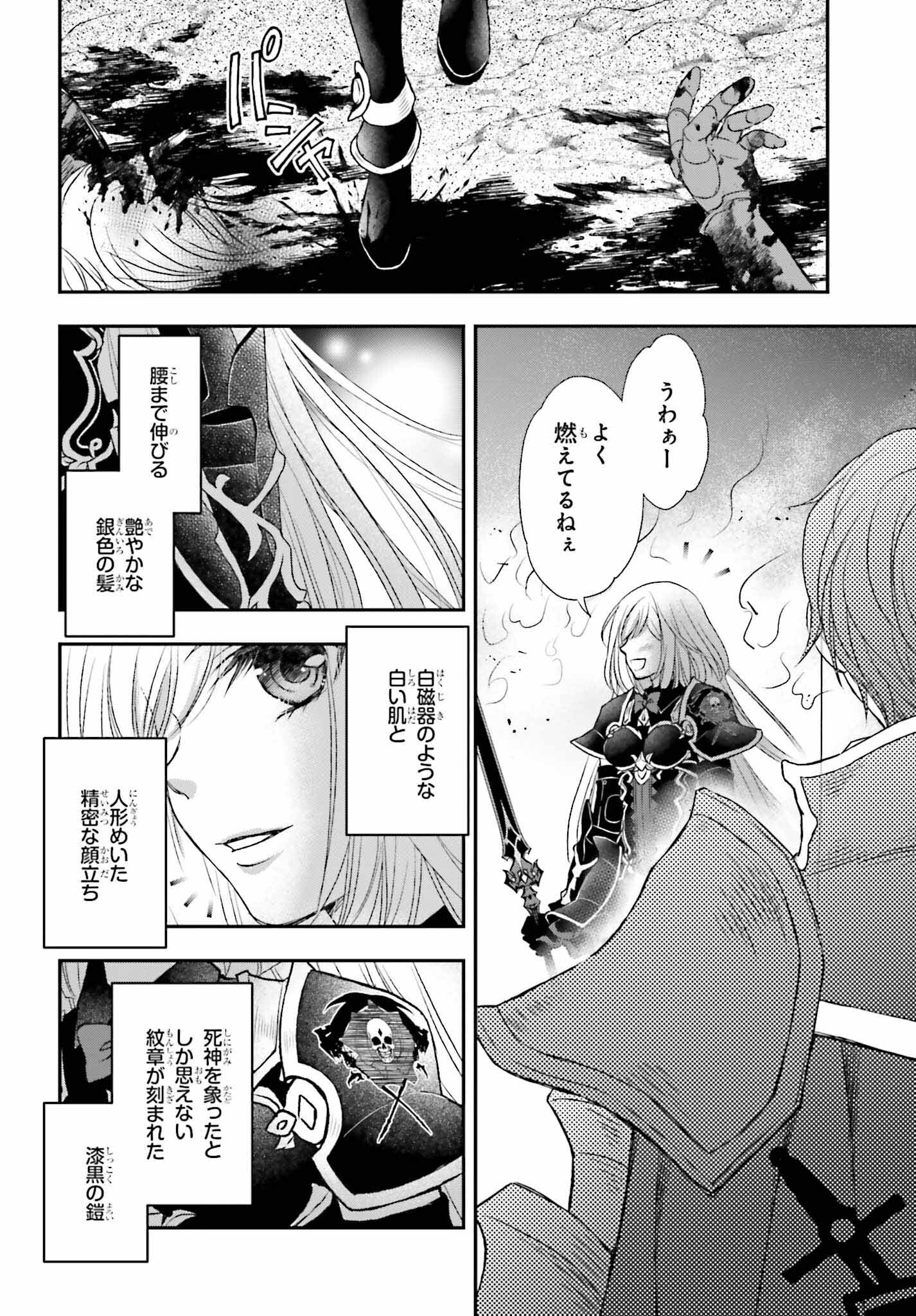 死神に育てられた少女は漆黒の剣を胸に抱く 第37話 - Page 8