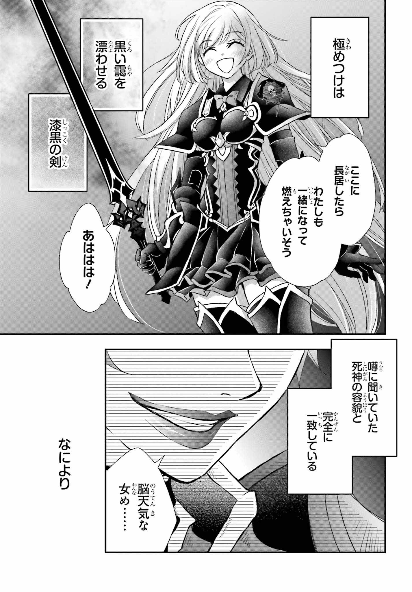 死神に育てられた少女は漆黒の剣を胸に抱く 第37話 - Page 9