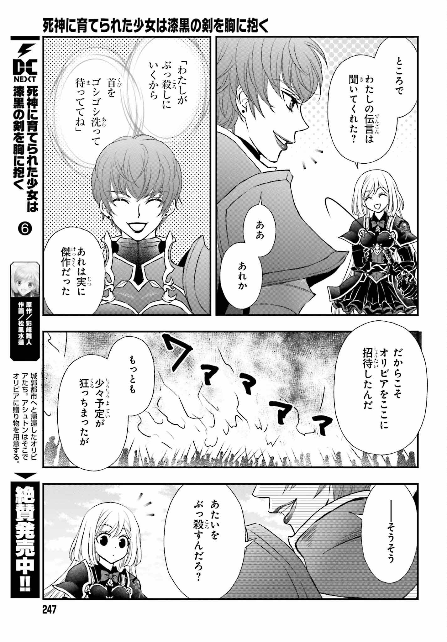 死神に育てられた少女は漆黒の剣を胸に抱く 第37話 - Page 11