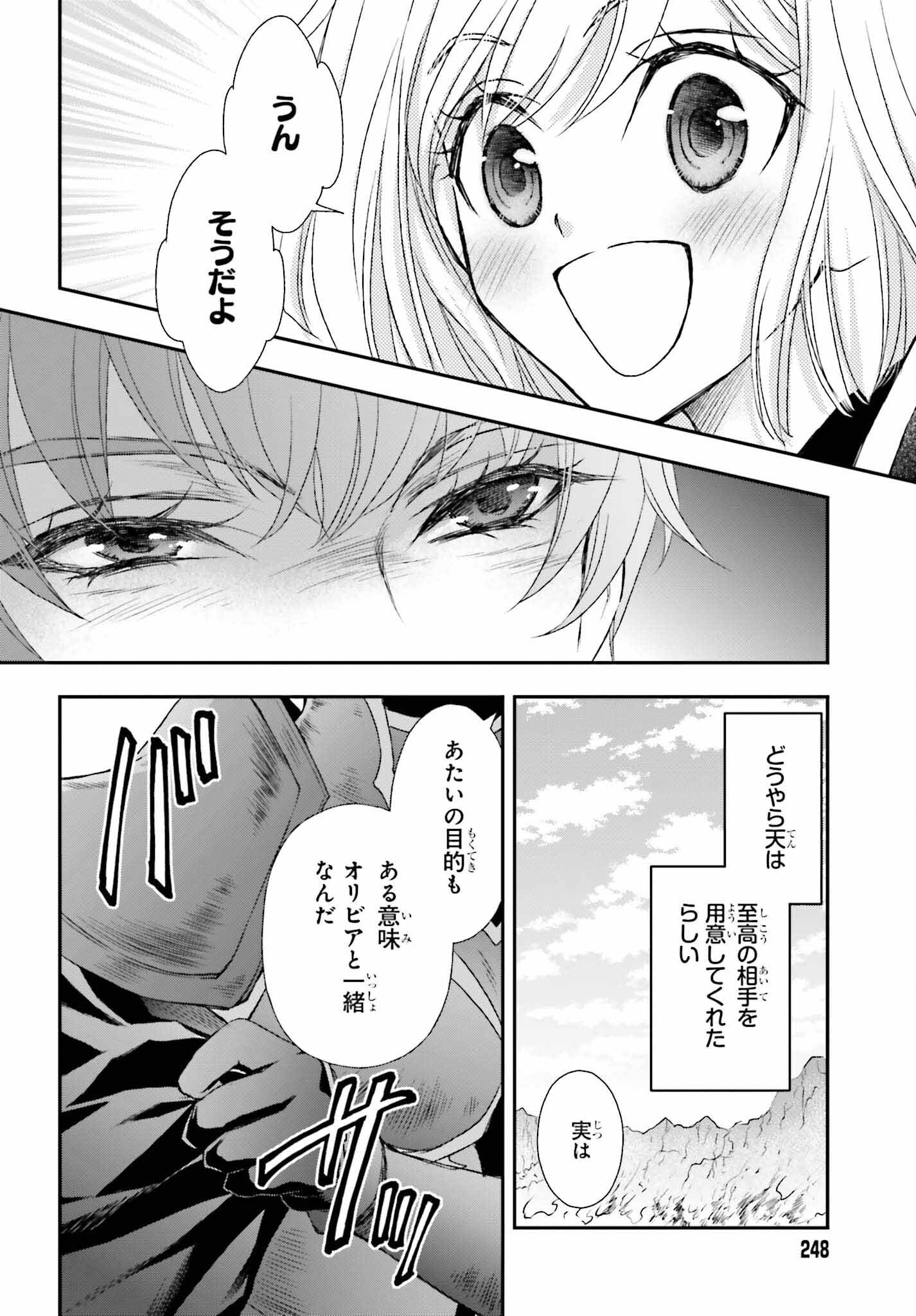 死神に育てられた少女は漆黒の剣を胸に抱く 第37話 - Page 12