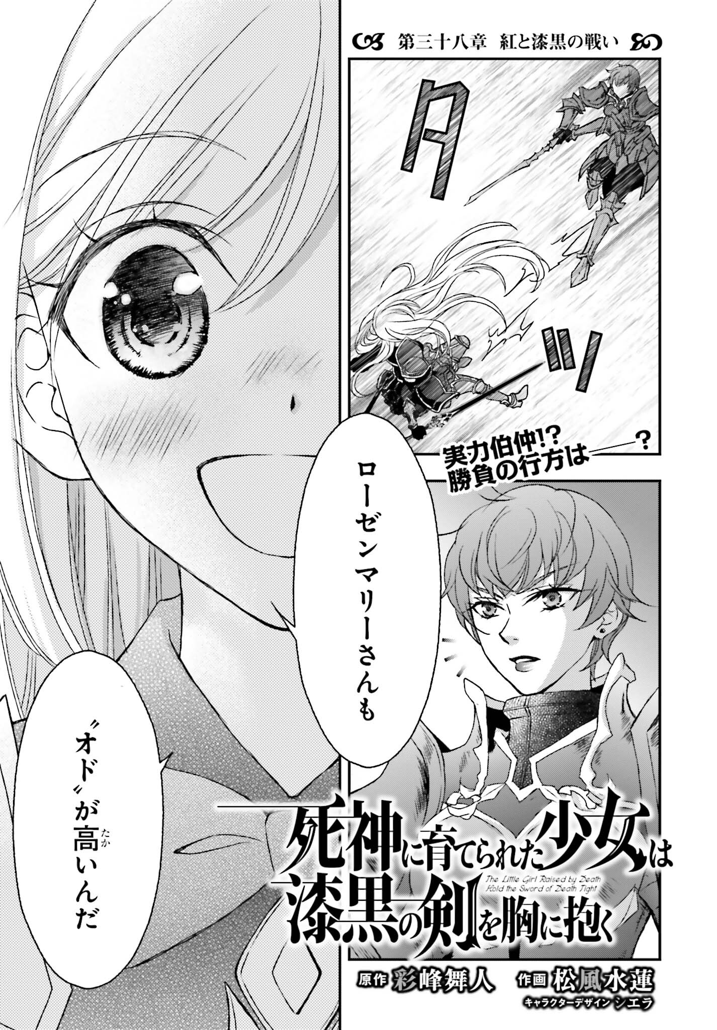 死神に育てられた少女は漆黒の剣を胸に抱く 第38話 - Page 3