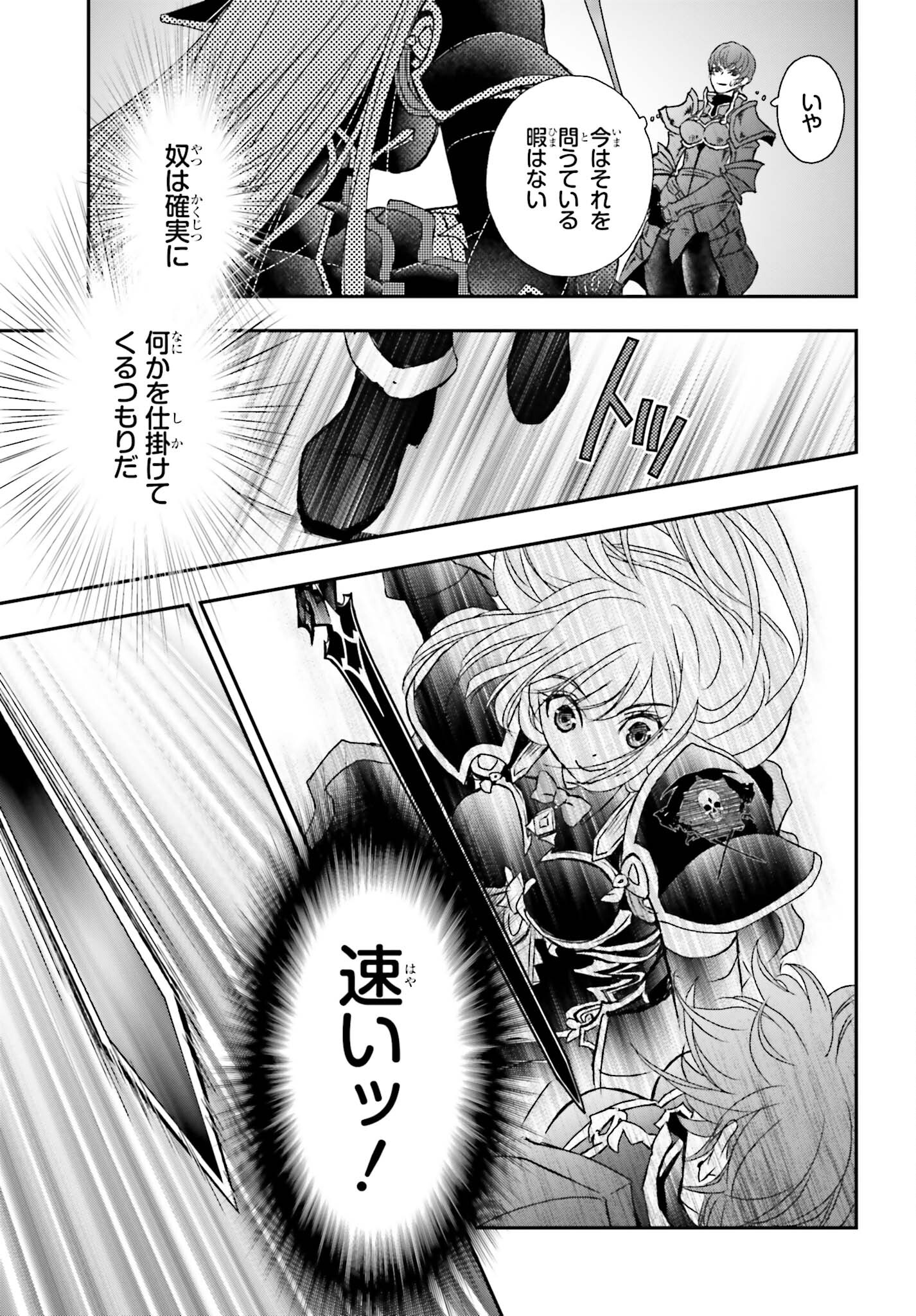 死神に育てられた少女は漆黒の剣を胸に抱く 第38話 - Page 5