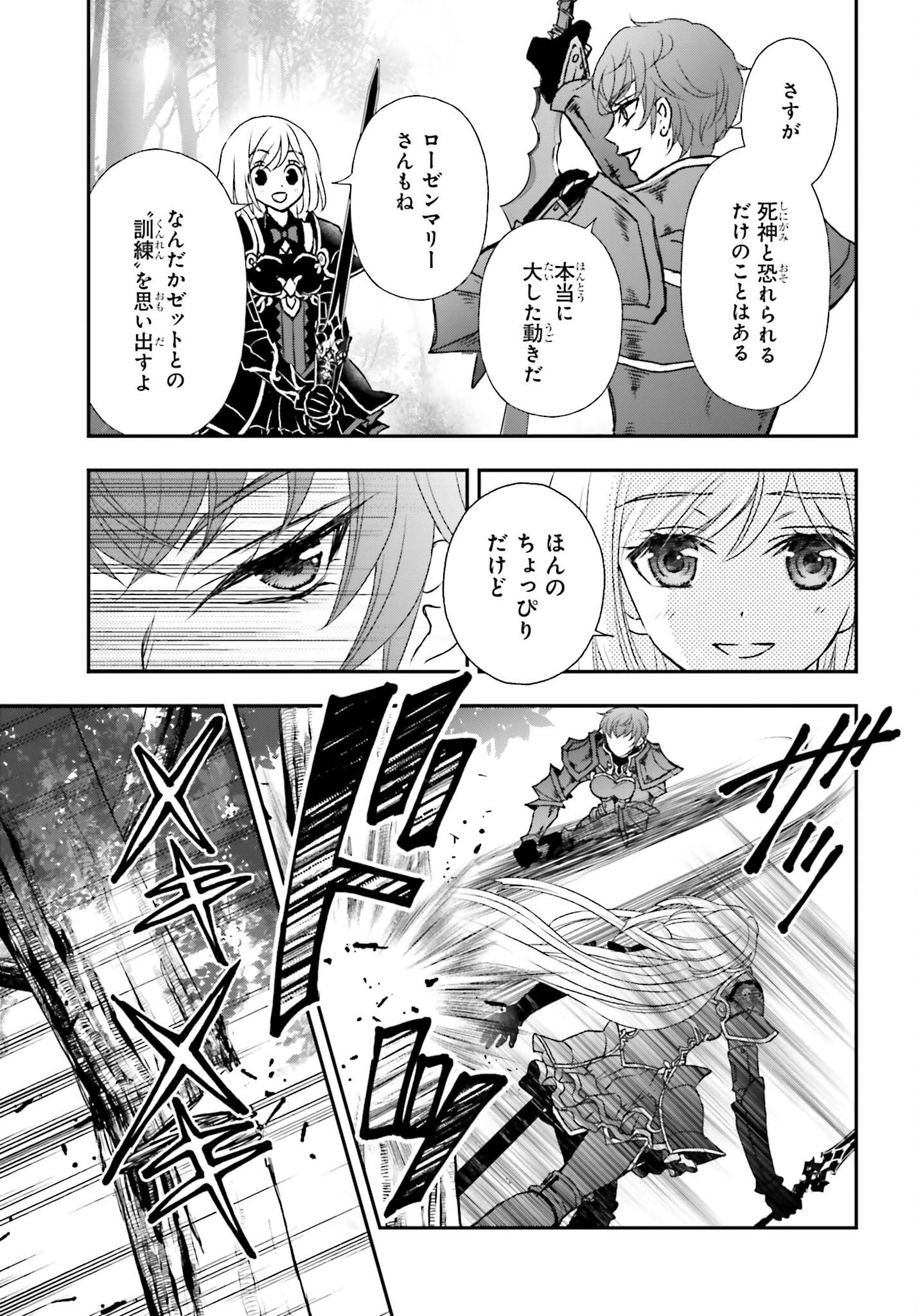 死神に育てられた少女は漆黒の剣を胸に抱く 第38話 - Page 7