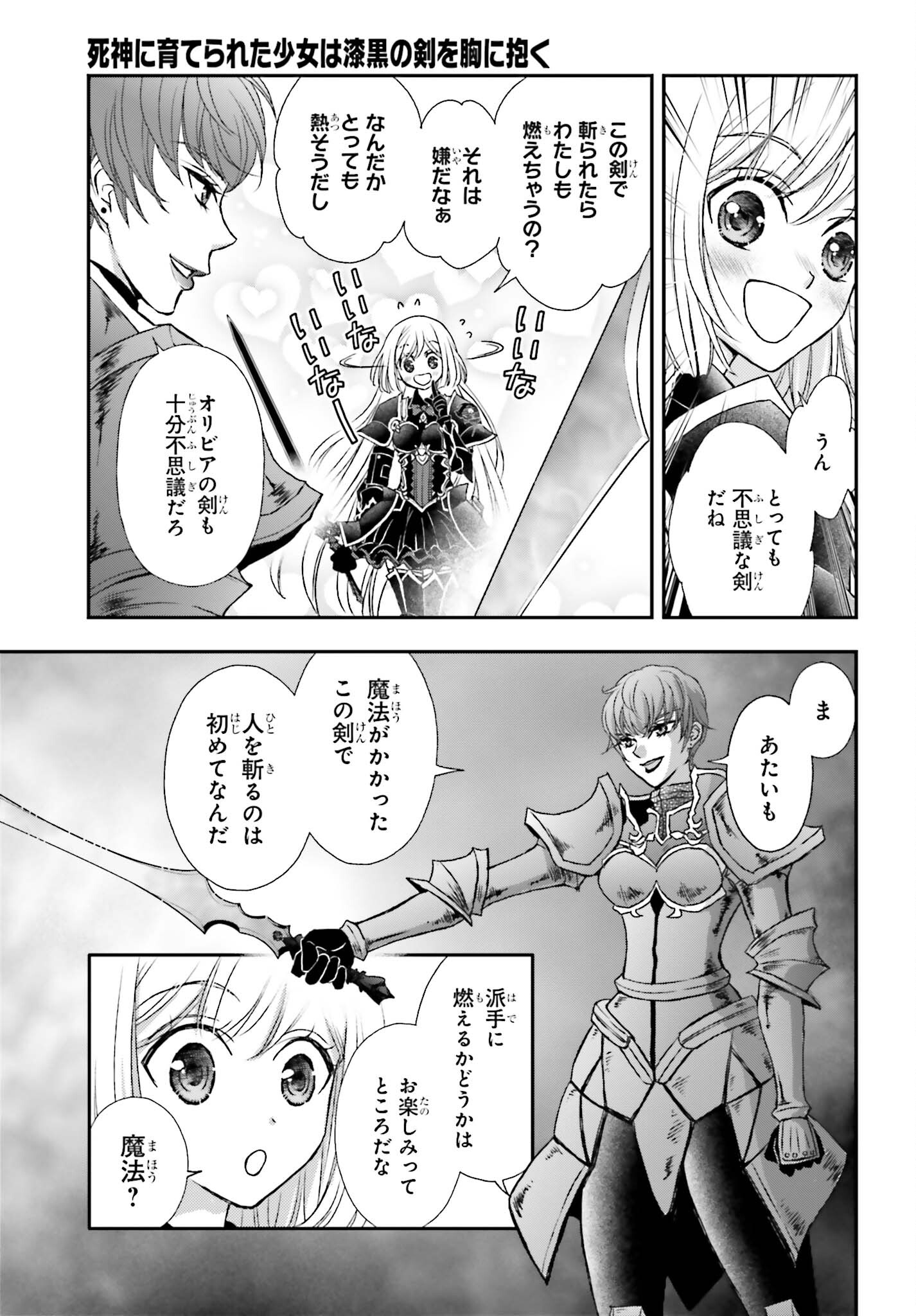 死神に育てられた少女は漆黒の剣を胸に抱く 第38話 - Page 9