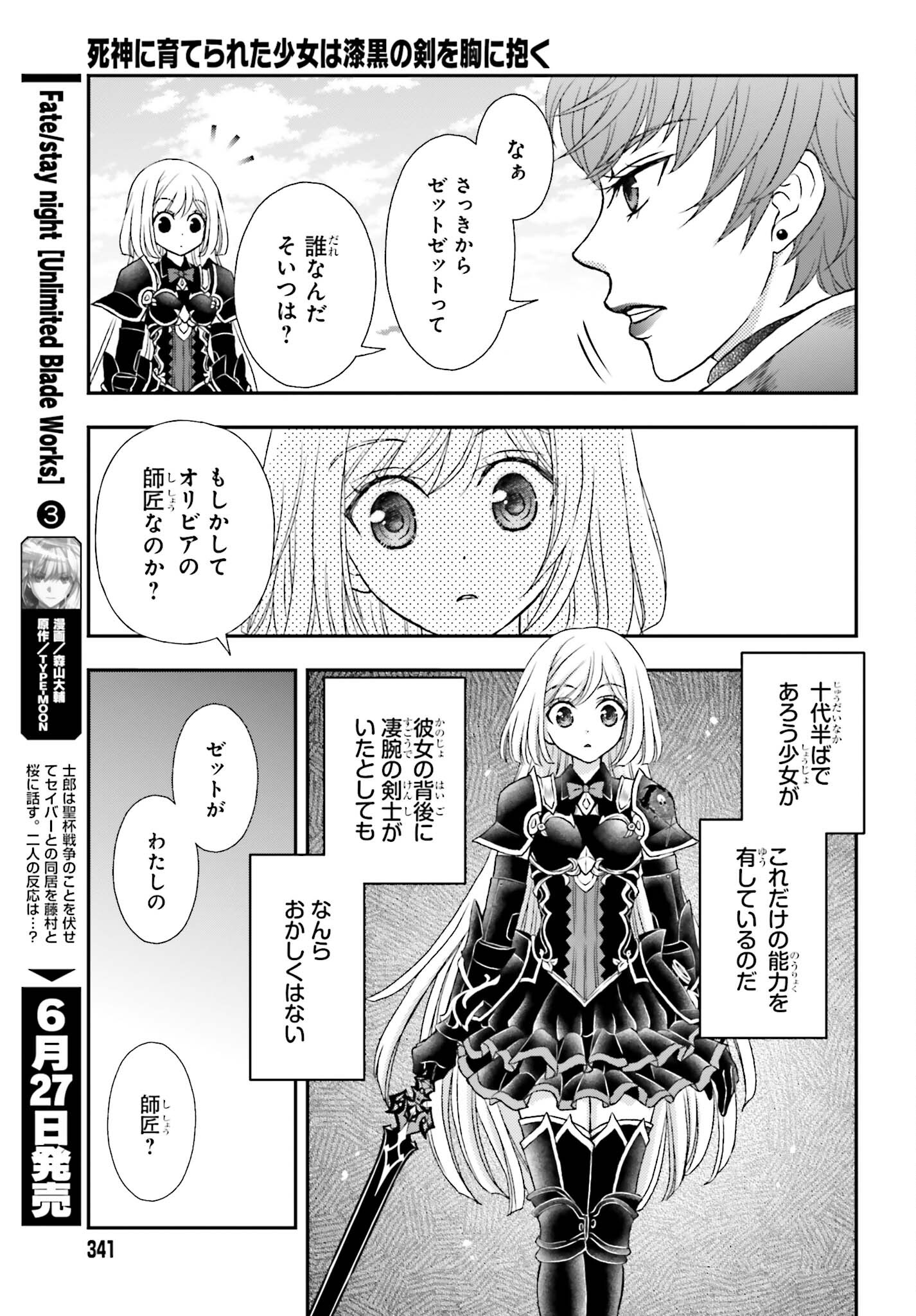 死神に育てられた少女は漆黒の剣を胸に抱く 第38話 - Page 13