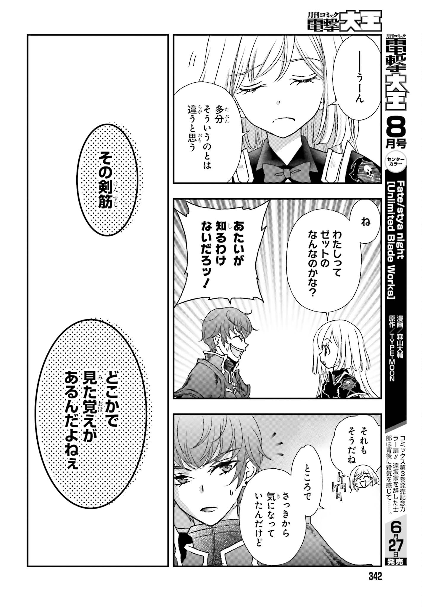 死神に育てられた少女は漆黒の剣を胸に抱く 第38話 - Page 14