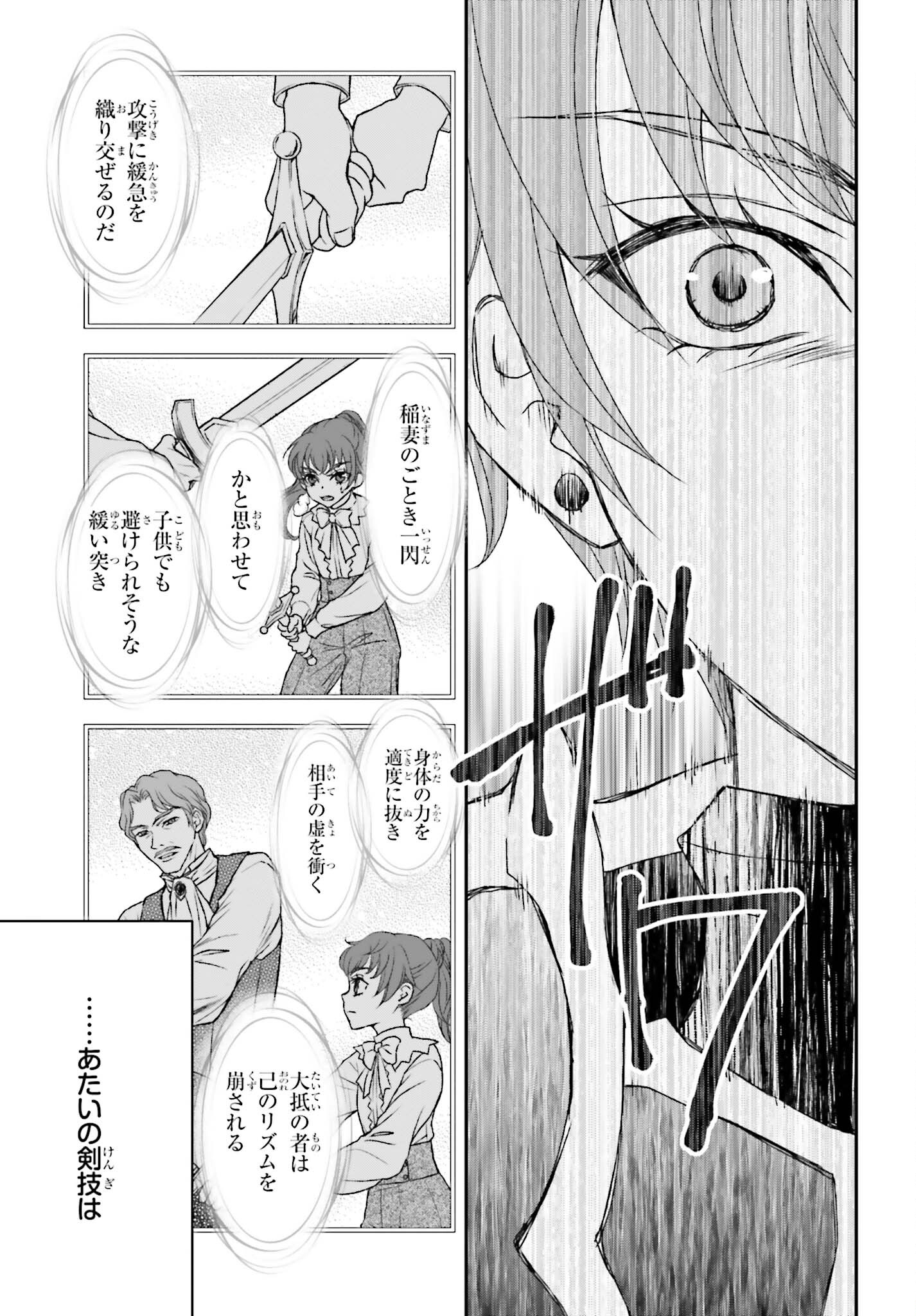 死神に育てられた少女は漆黒の剣を胸に抱く 第38話 - Page 15