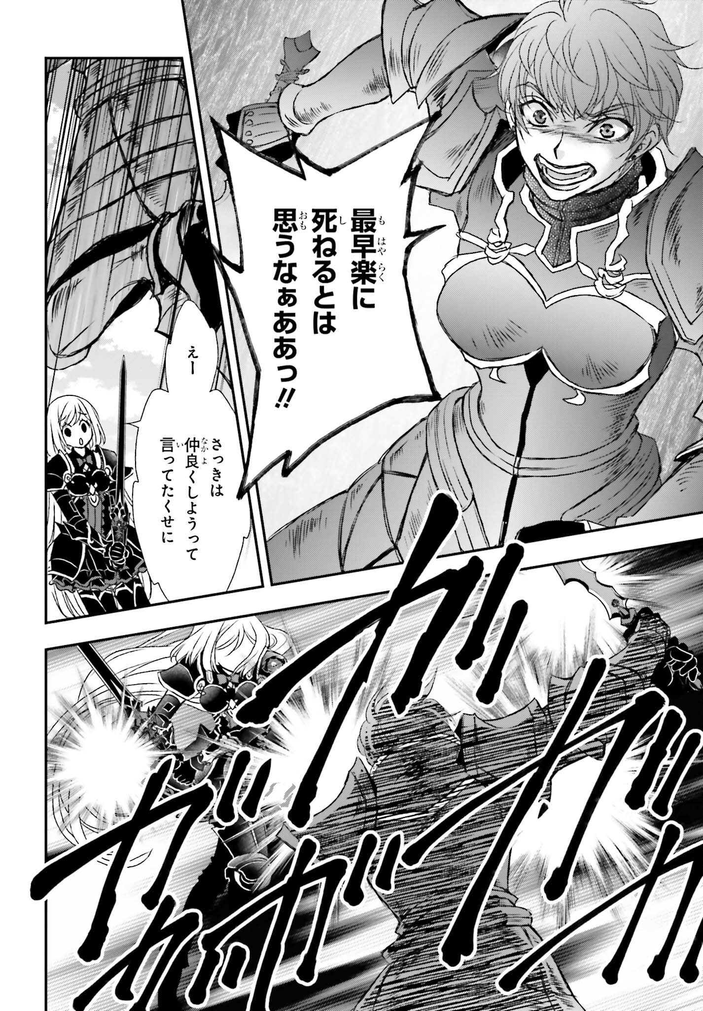 死神に育てられた少女は漆黒の剣を胸に抱く 第38話 - Page 20