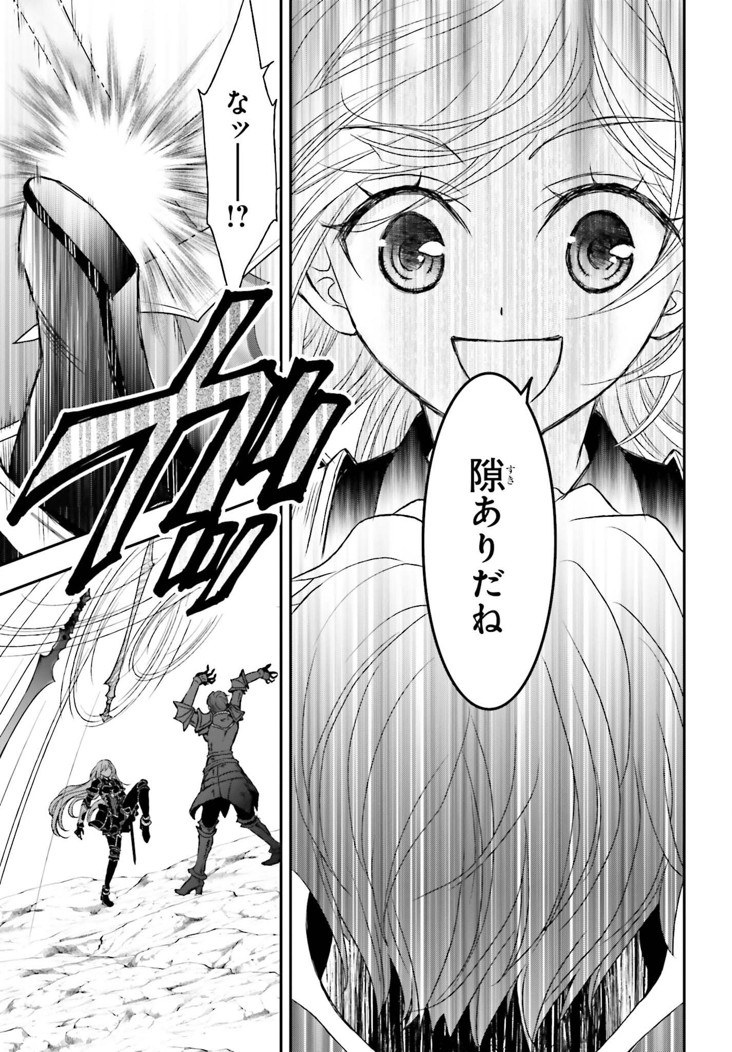 死神に育てられた少女は漆黒の剣を胸に抱く 第38話 - Page 25