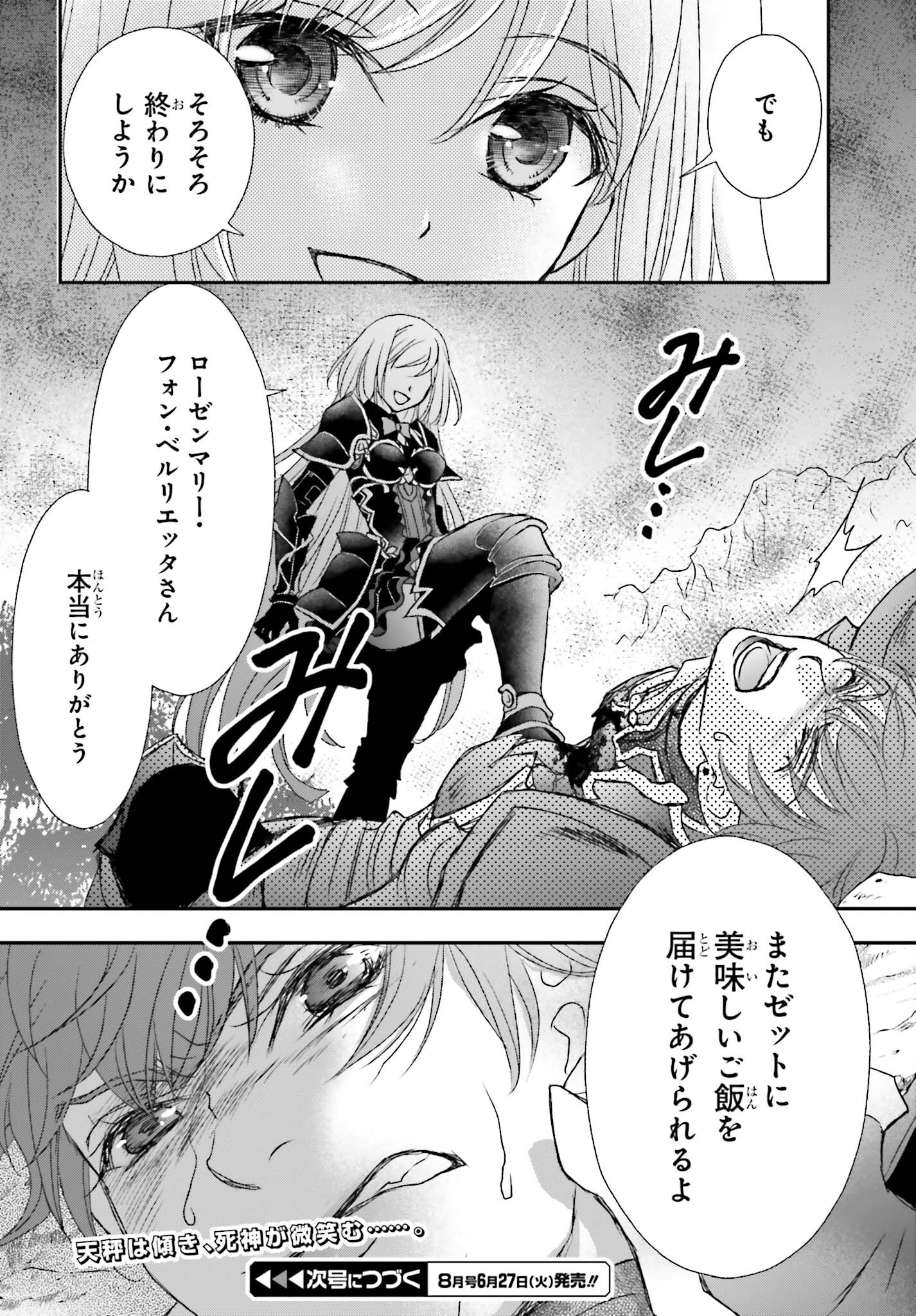 死神に育てられた少女は漆黒の剣を胸に抱く 第38話 - Page 28