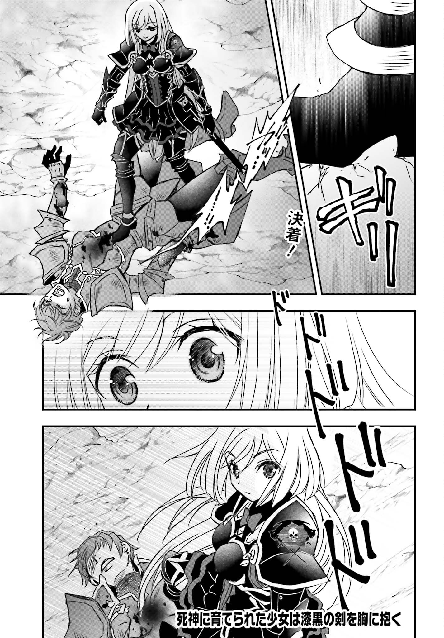 死神に育てられた少女は漆黒の剣を胸に抱く 第39話 - Page 1