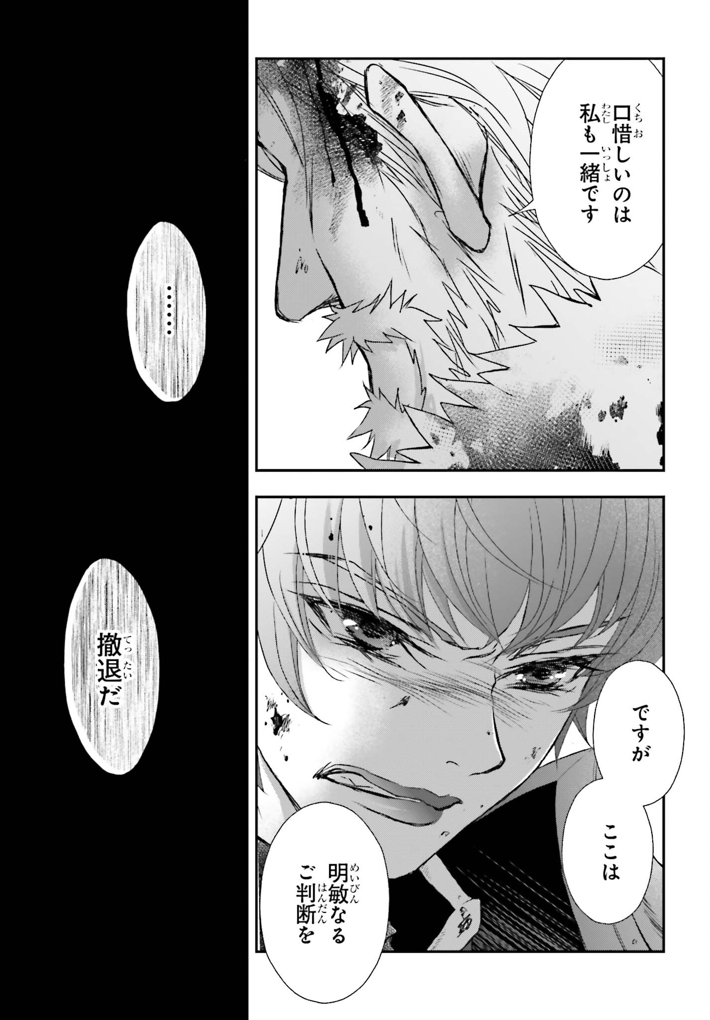 死神に育てられた少女は漆黒の剣を胸に抱く 第39話 - Page 7