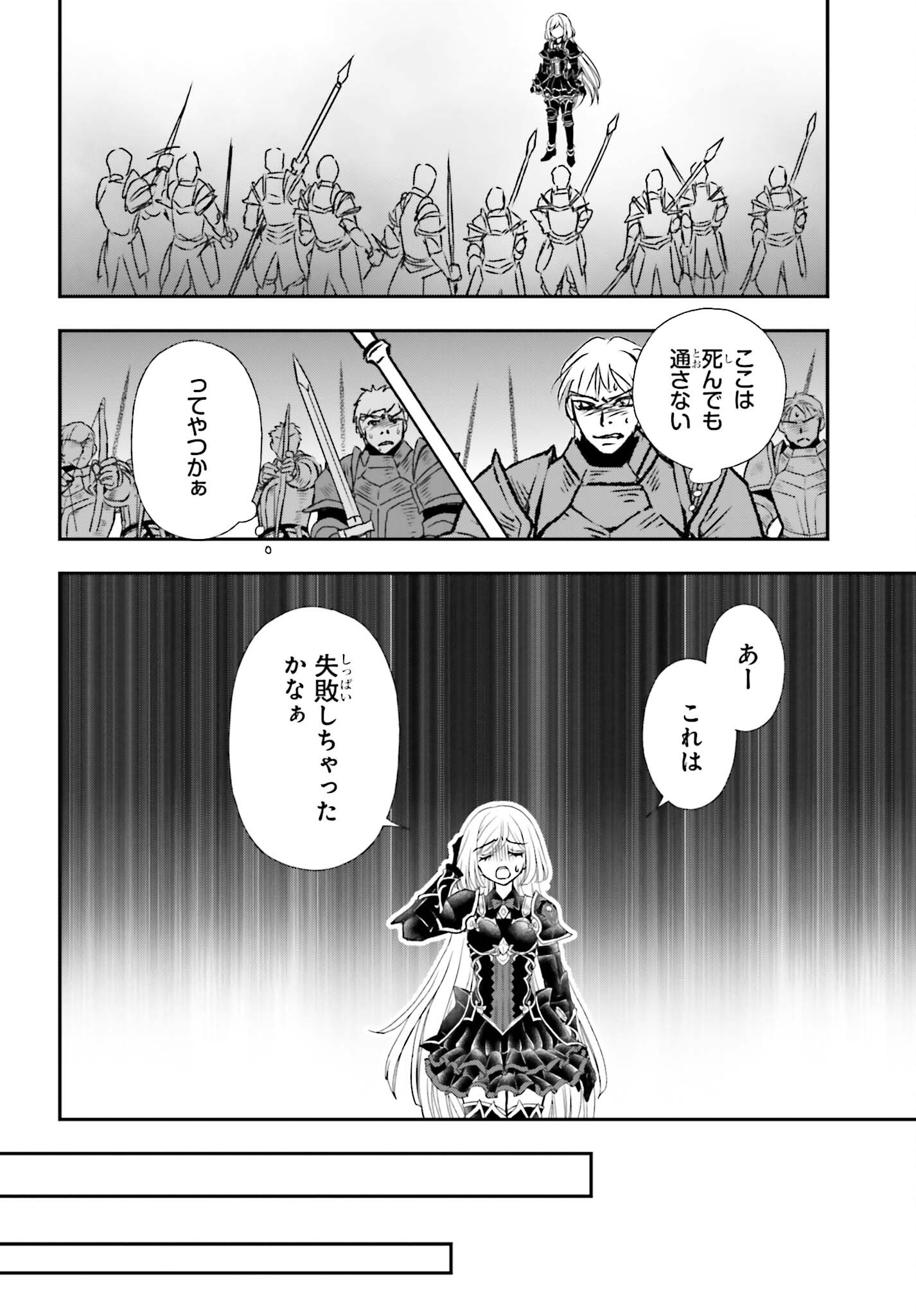 死神に育てられた少女は漆黒の剣を胸に抱く 第39話 - Page 10