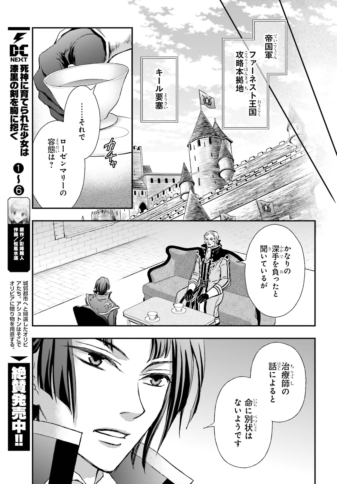 死神に育てられた少女は漆黒の剣を胸に抱く 第39話 - Page 11