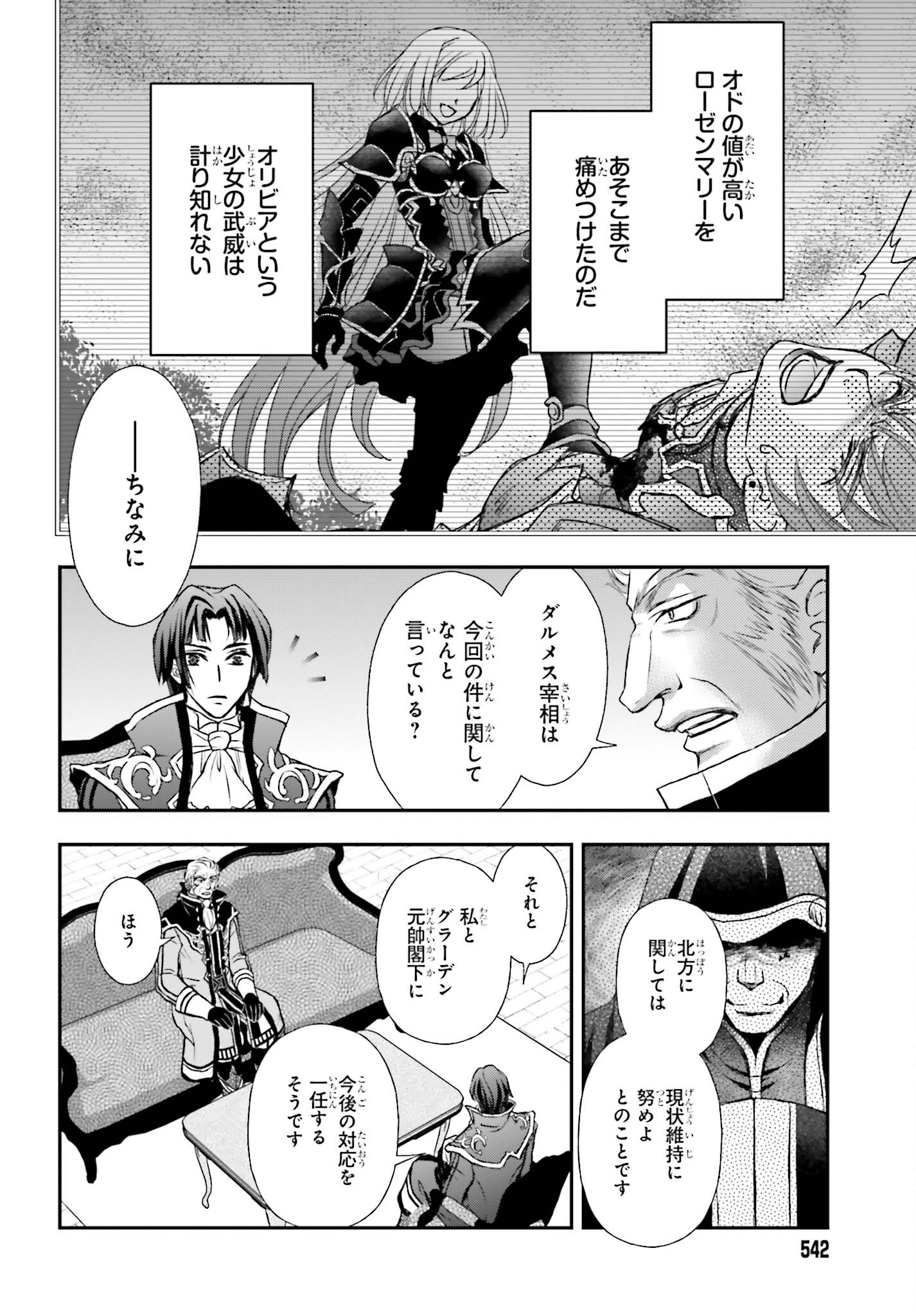 死神に育てられた少女は漆黒の剣を胸に抱く 第39話 - Page 14