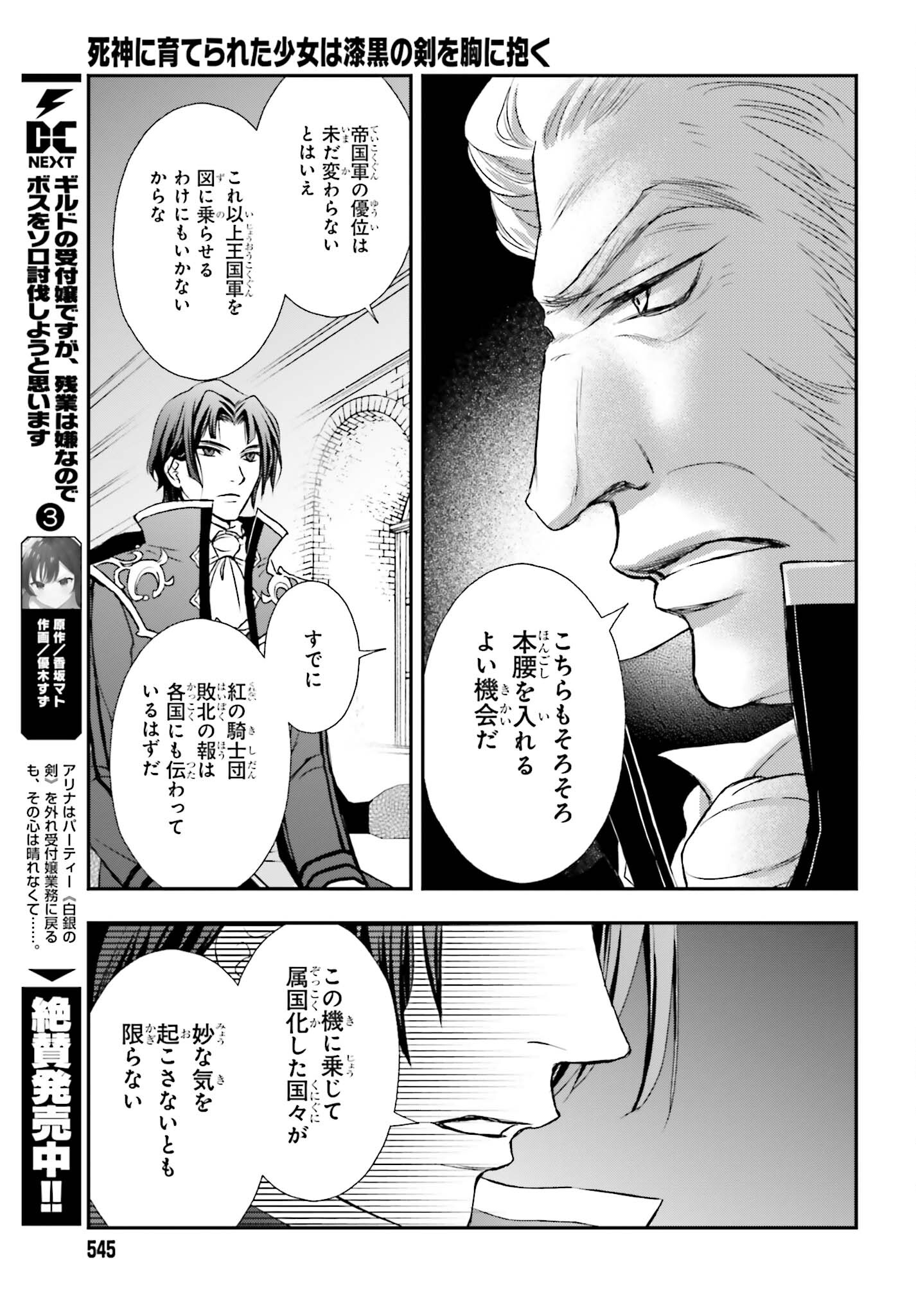 死神に育てられた少女は漆黒の剣を胸に抱く 第39話 - Page 17