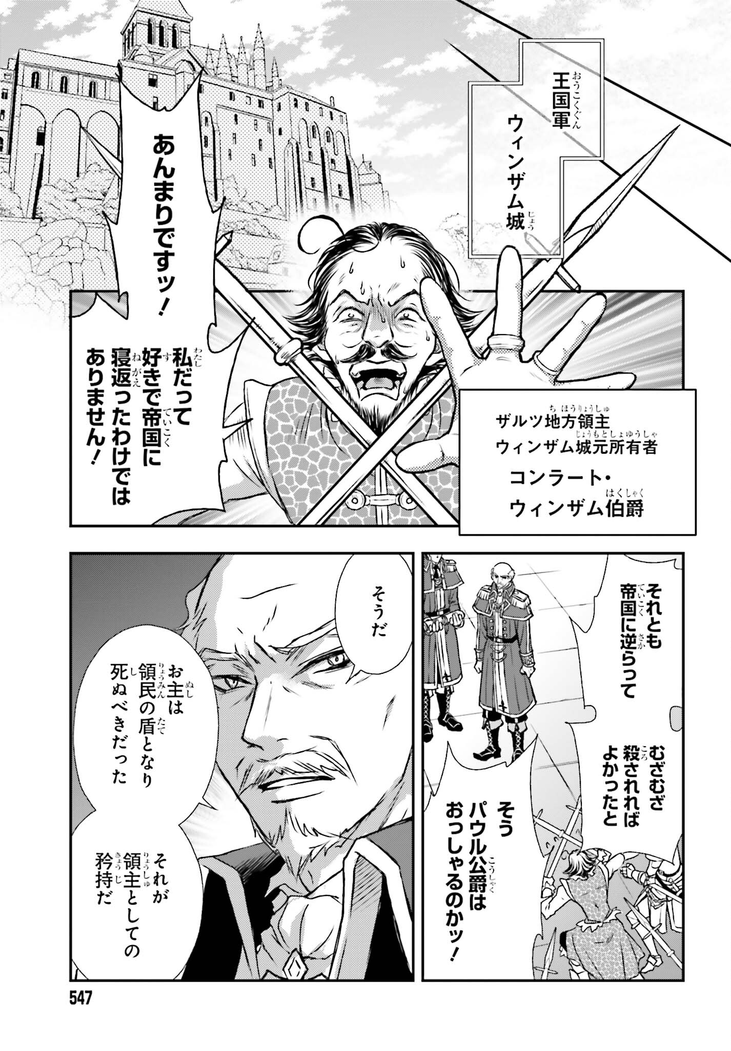 死神に育てられた少女は漆黒の剣を胸に抱く 第39話 - Page 19