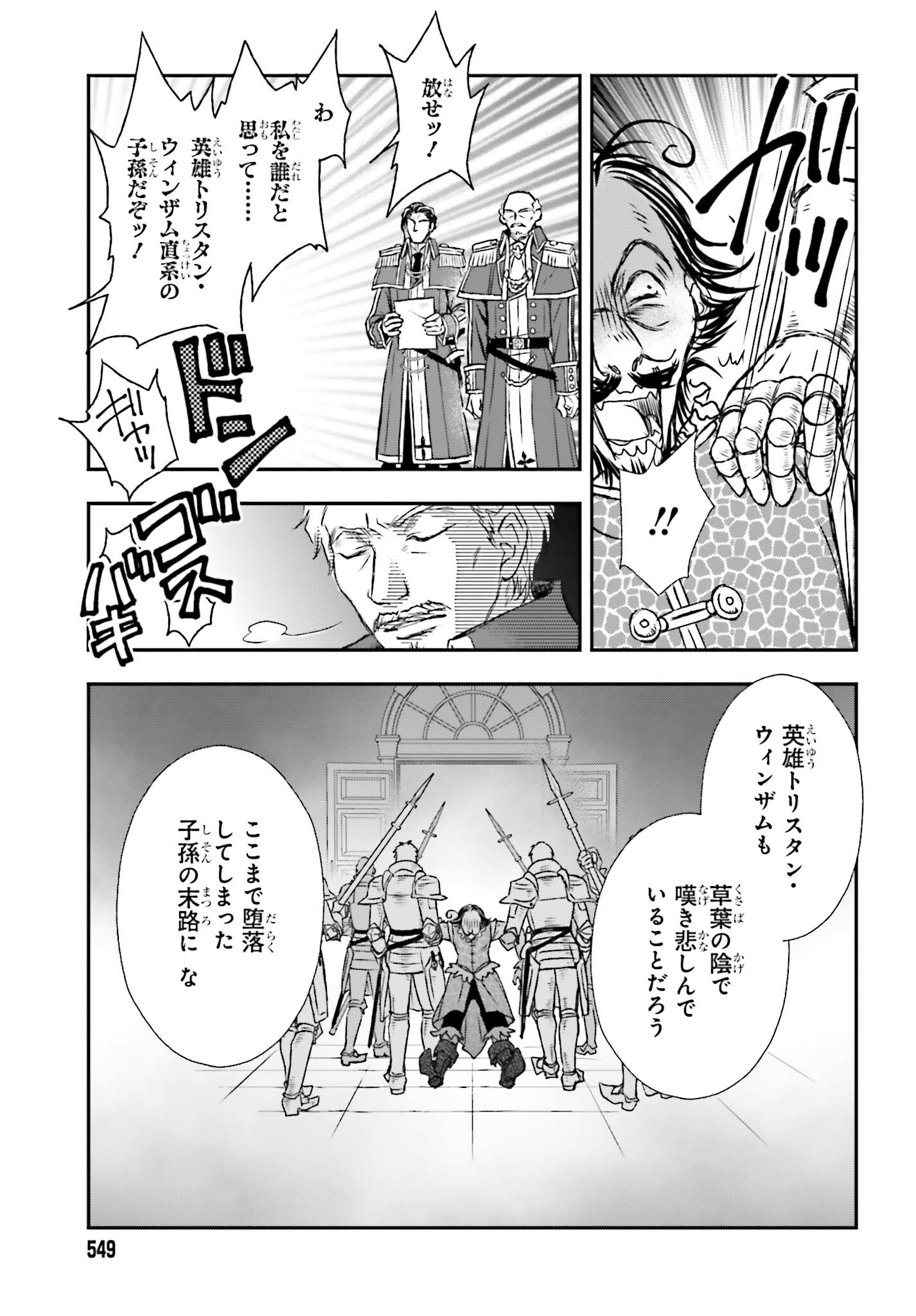 死神に育てられた少女は漆黒の剣を胸に抱く 第39話 - Page 21