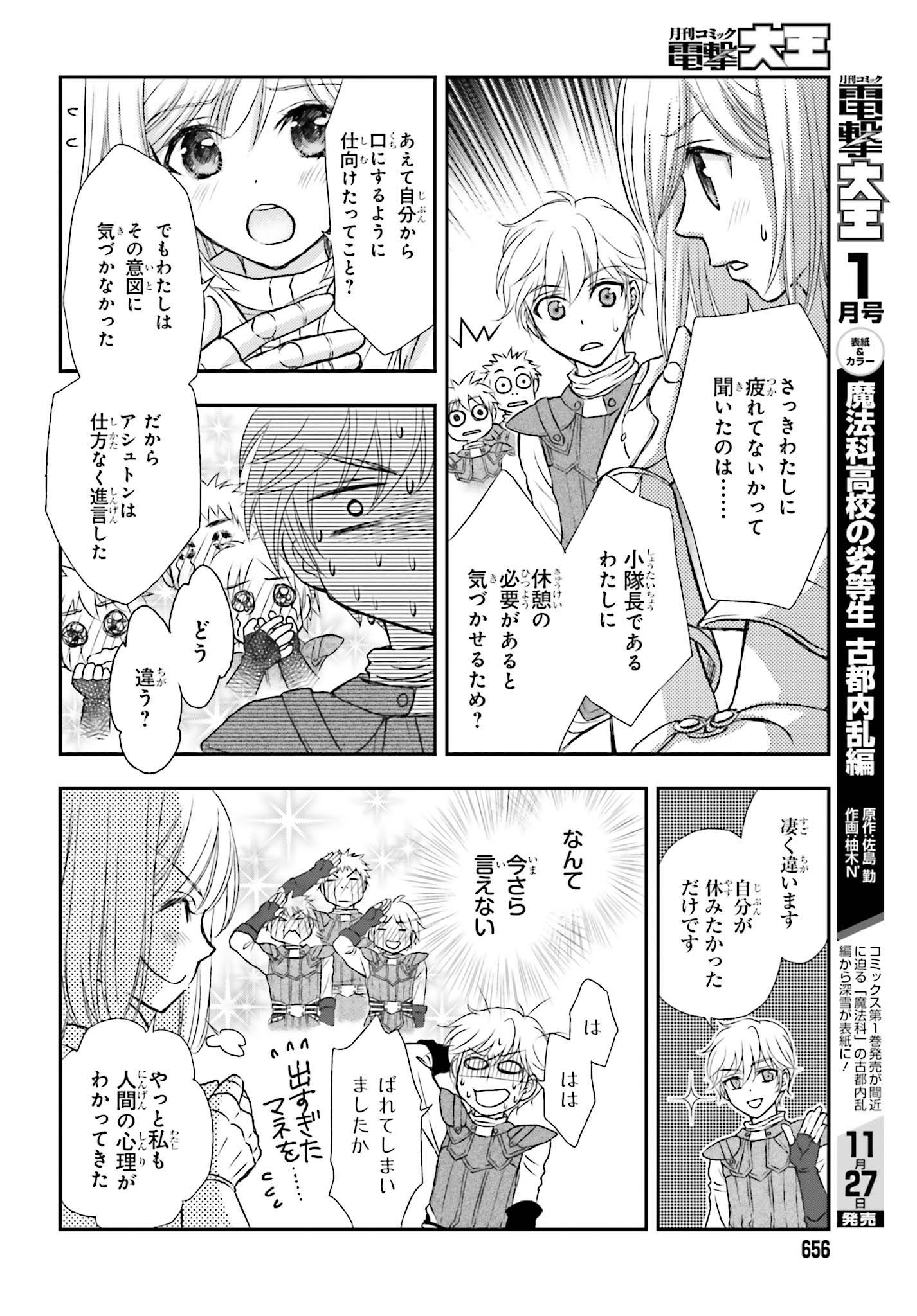 死神に育てられた少女は漆黒の剣を胸に抱く 第4話 - Page 4