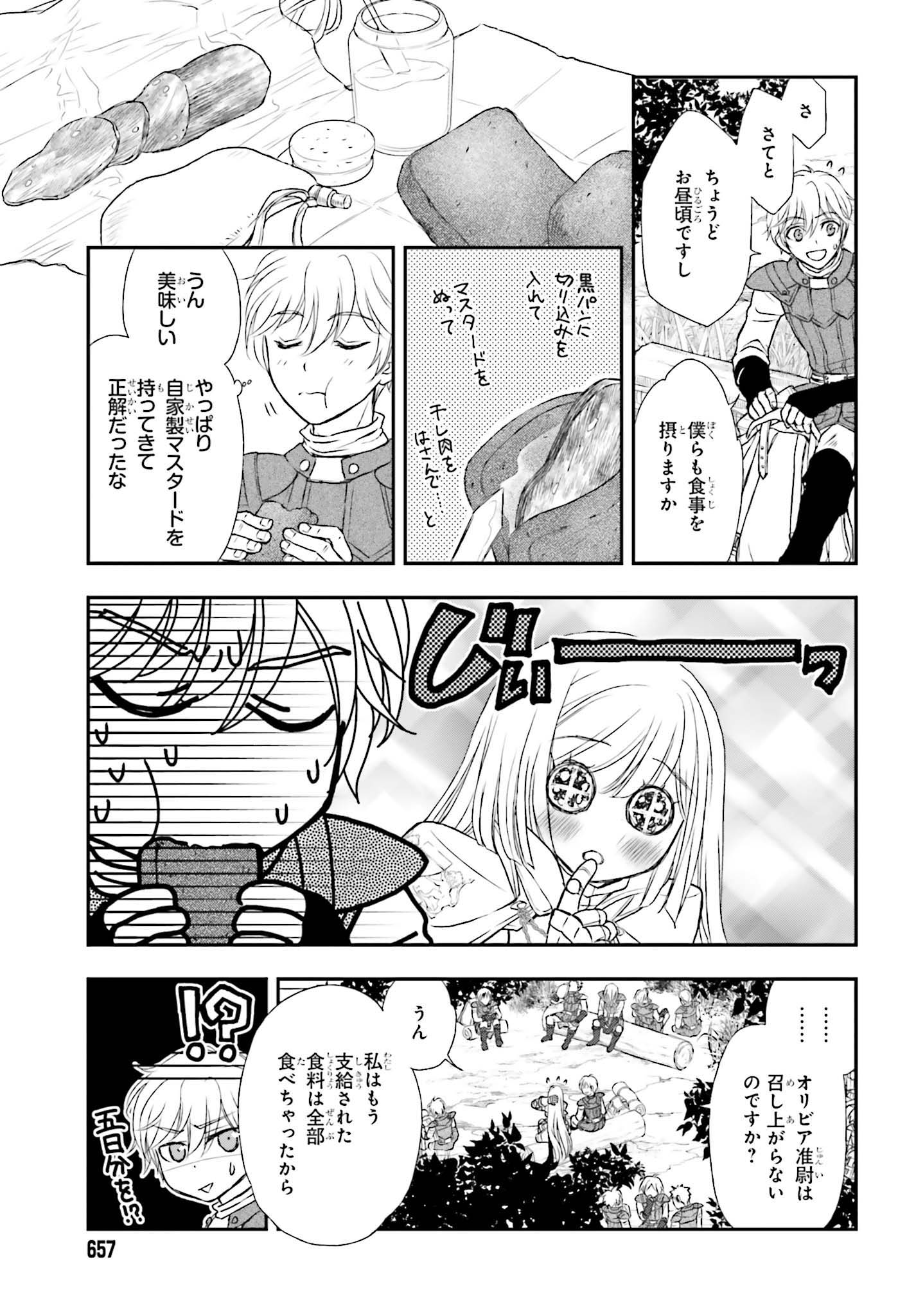 死神に育てられた少女は漆黒の剣を胸に抱く 第4話 - Page 5