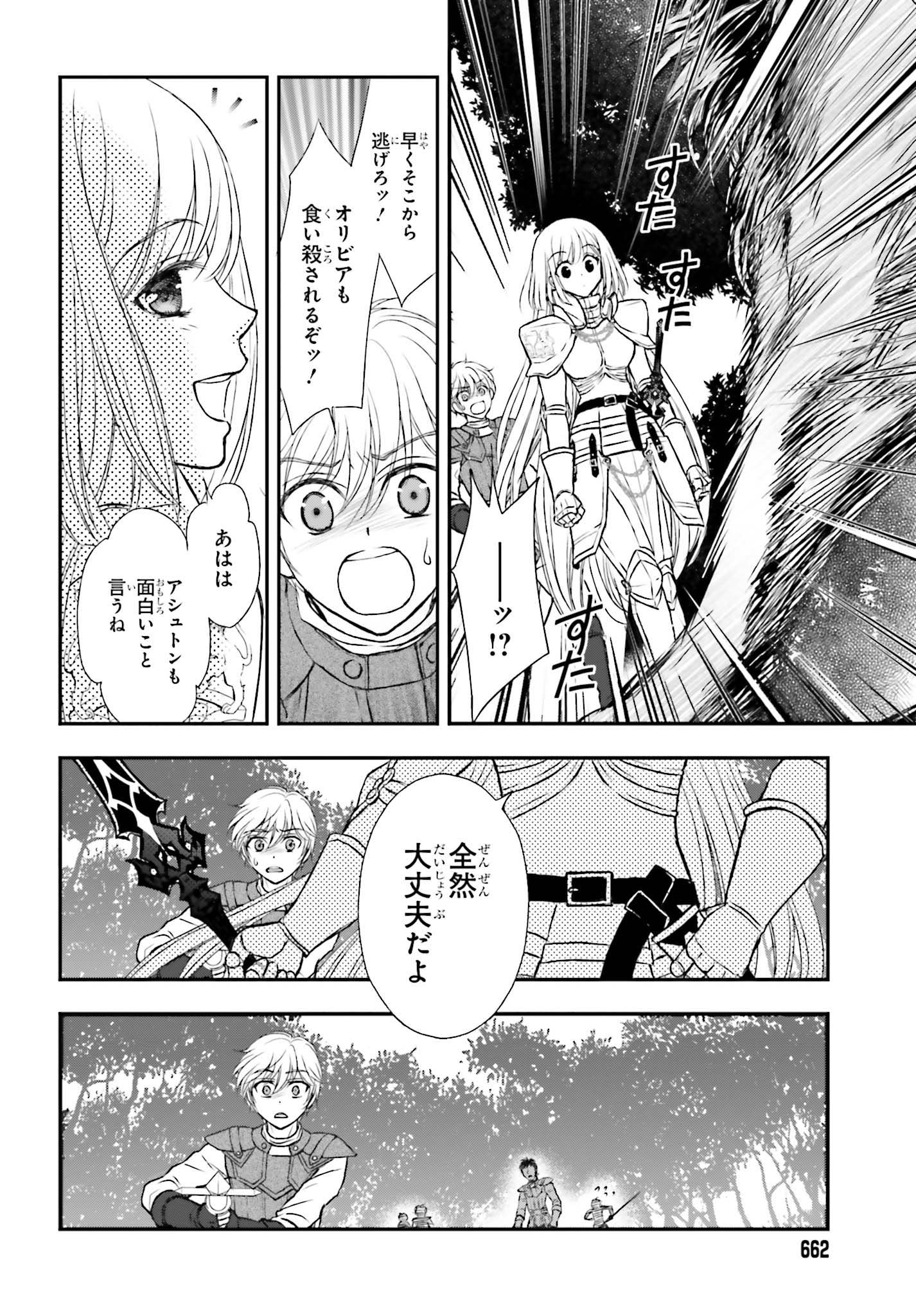 死神に育てられた少女は漆黒の剣を胸に抱く 第4話 - Page 10