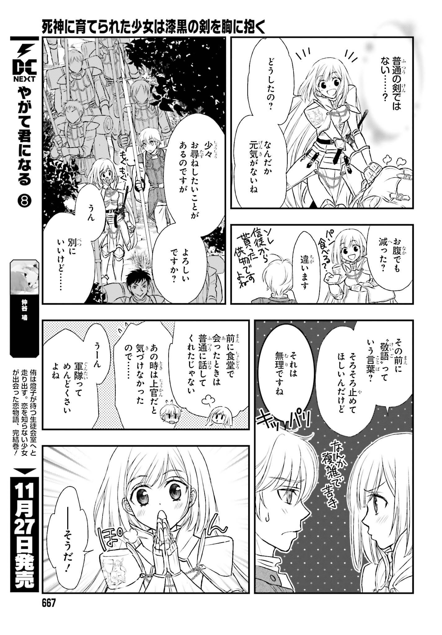 死神に育てられた少女は漆黒の剣を胸に抱く 第4話 - Page 15