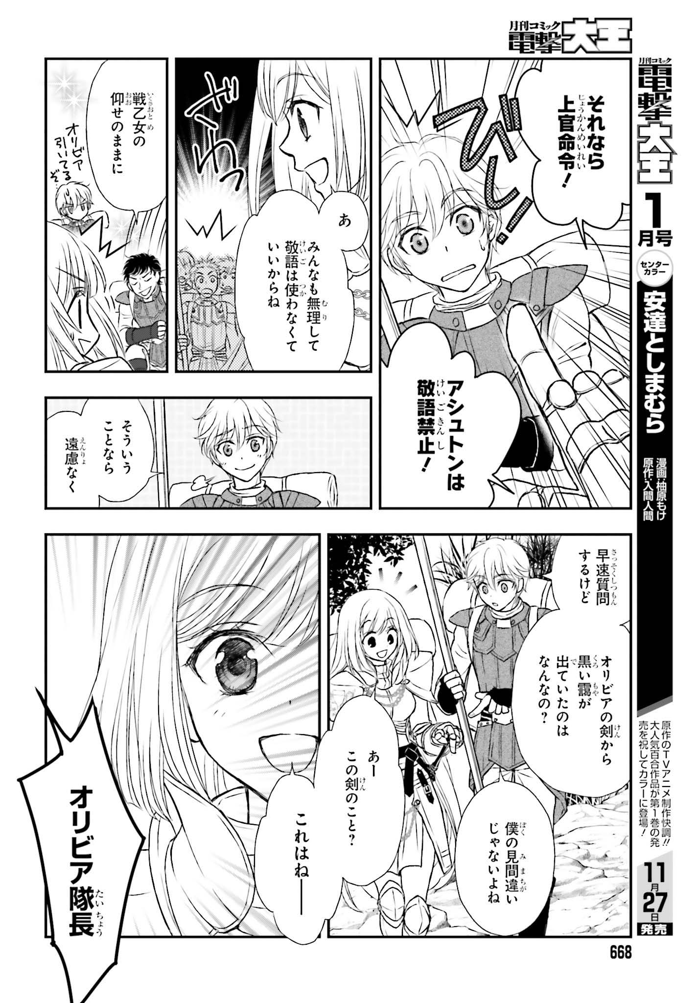 死神に育てられた少女は漆黒の剣を胸に抱く 第4話 - Page 16