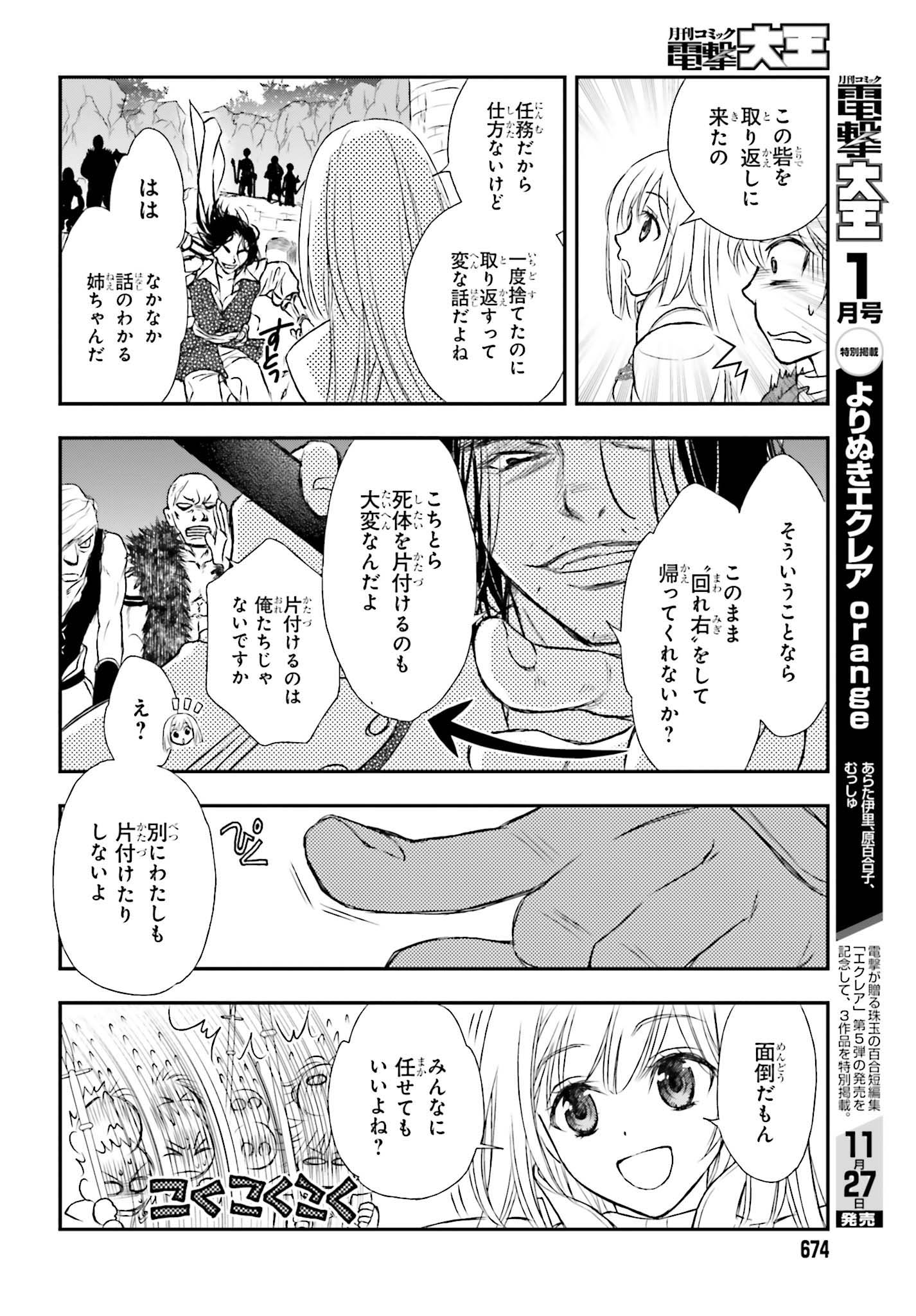 死神に育てられた少女は漆黒の剣を胸に抱く 第4話 - Page 22