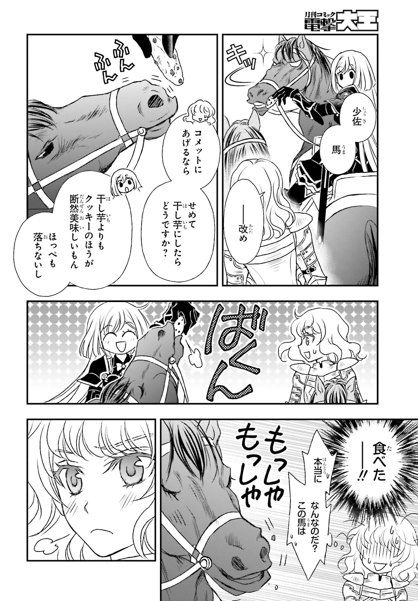 死神に育てられた少女は漆黒の剣を胸に抱く 第40話 - Page 2