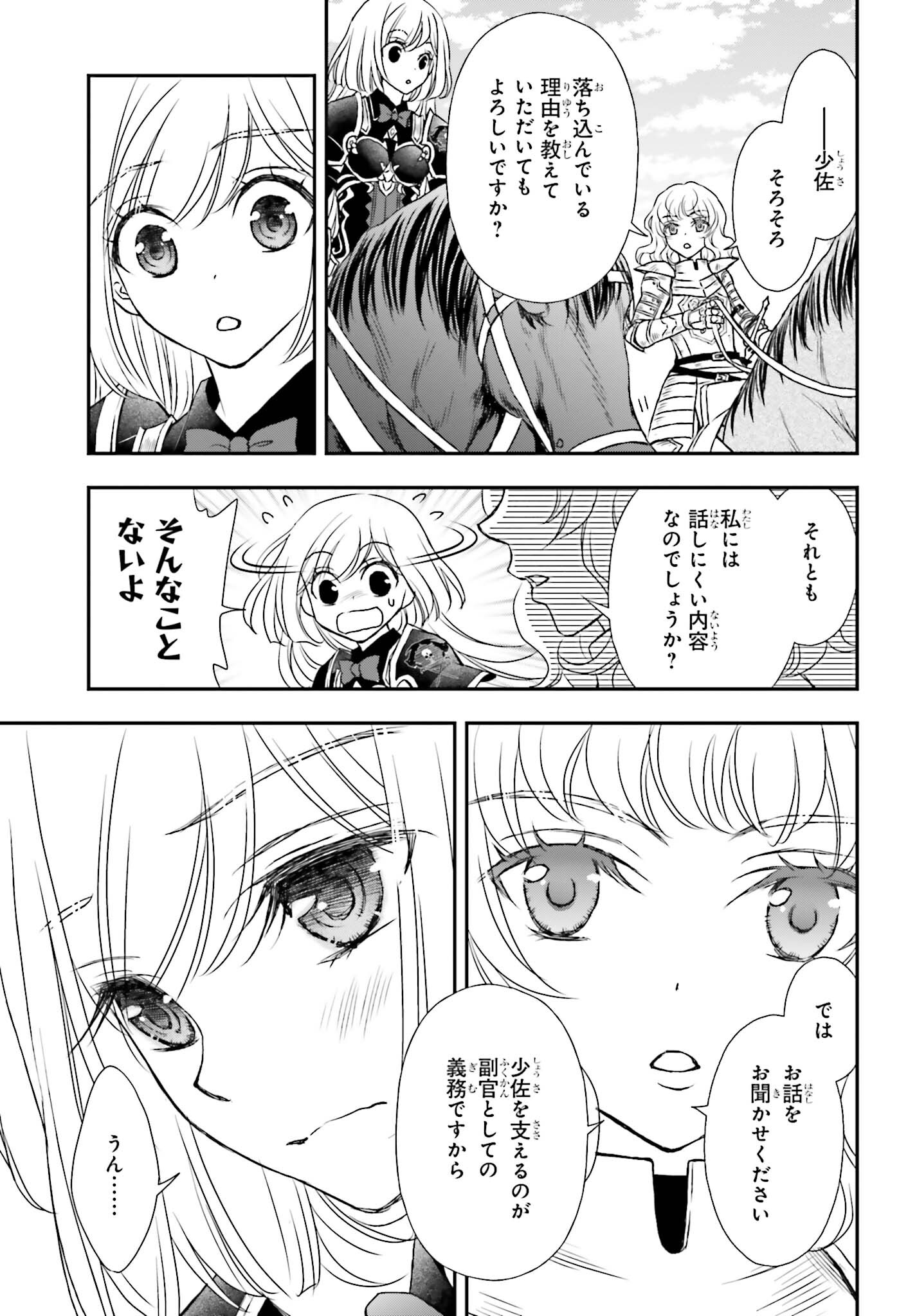 死神に育てられた少女は漆黒の剣を胸に抱く 第40話 - Page 3