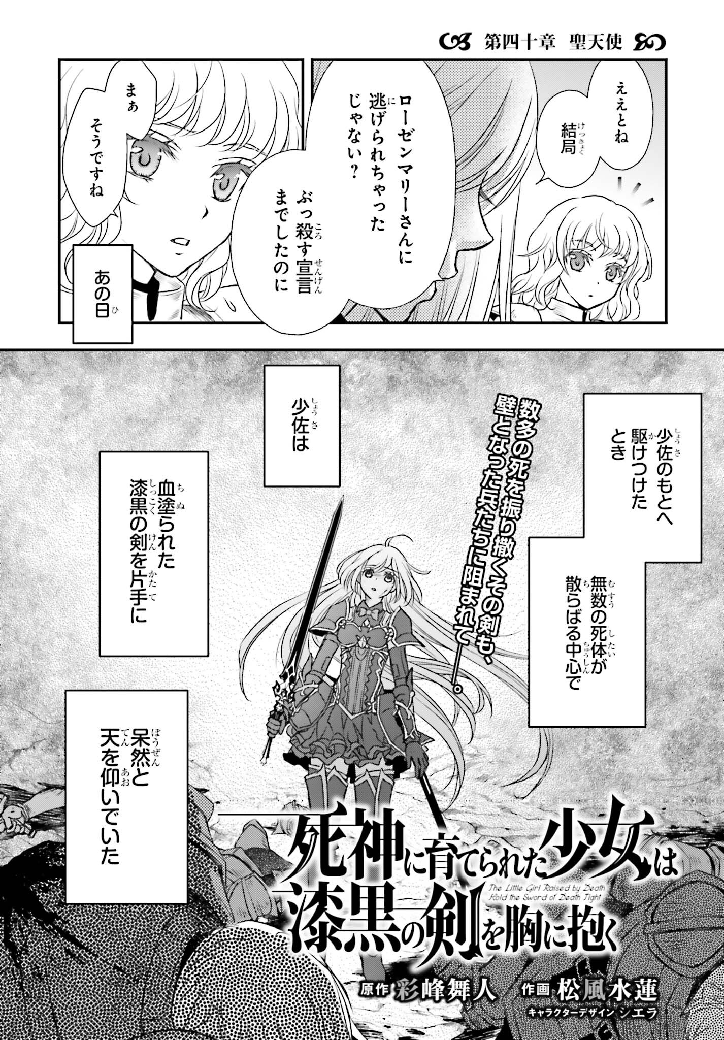 死神に育てられた少女は漆黒の剣を胸に抱く 第40話 - Page 4