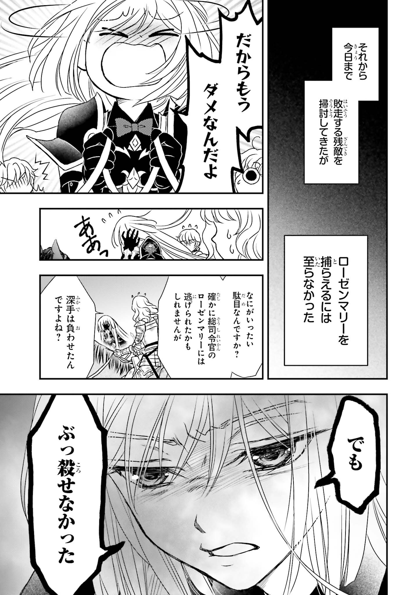 死神に育てられた少女は漆黒の剣を胸に抱く 第40話 - Page 5