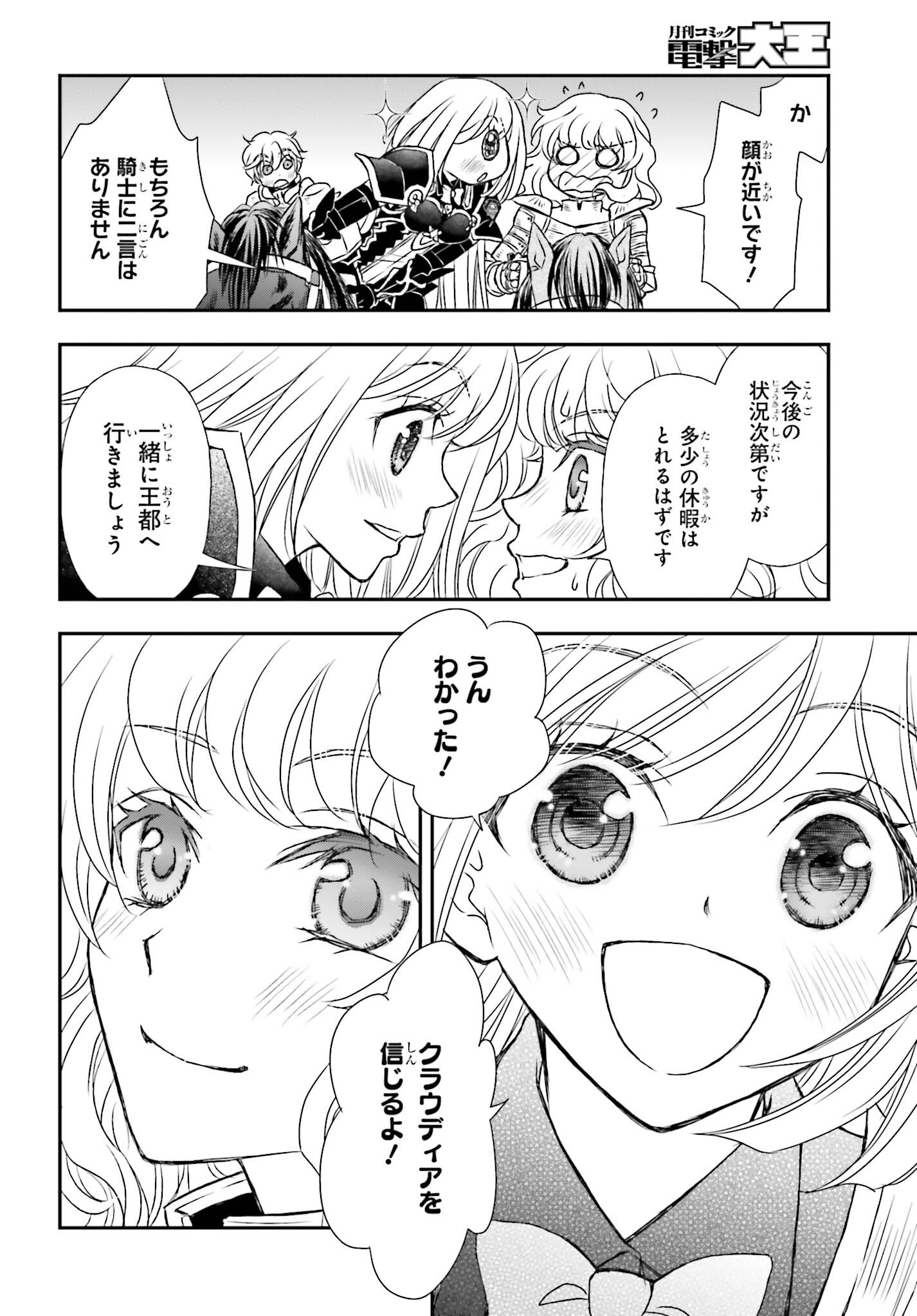 死神に育てられた少女は漆黒の剣を胸に抱く 第40話 - Page 10