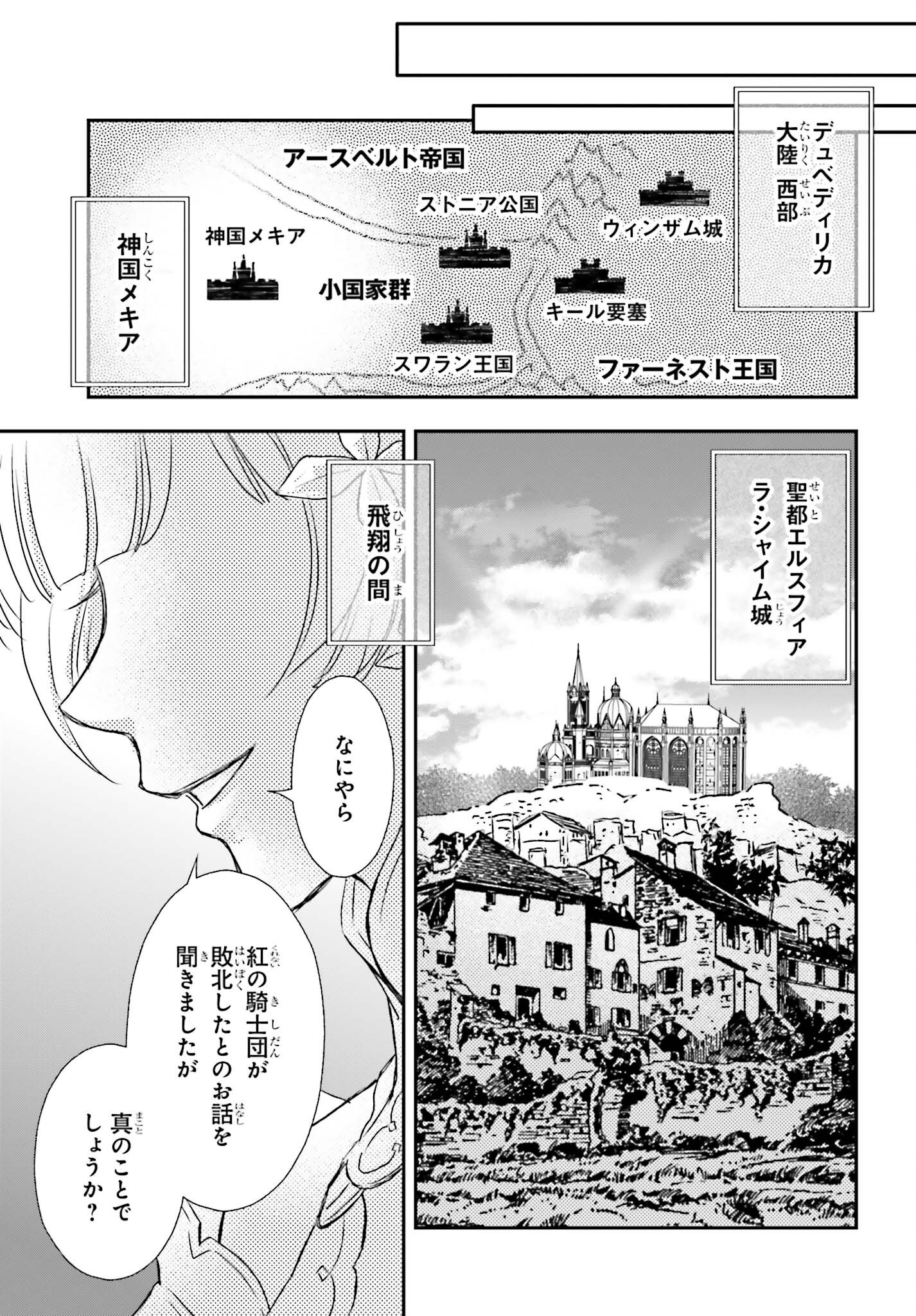 死神に育てられた少女は漆黒の剣を胸に抱く 第40話 - Page 15