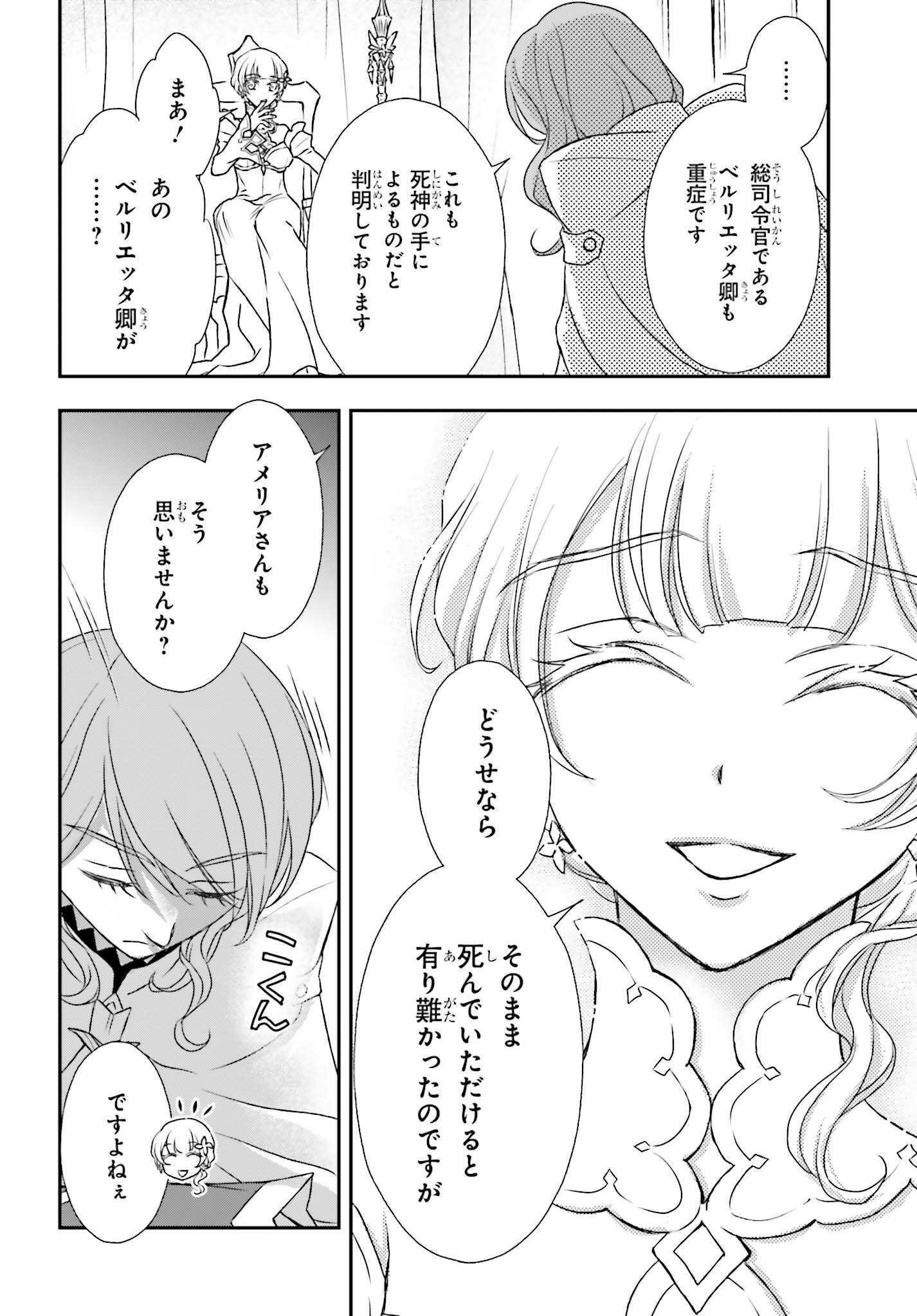 死神に育てられた少女は漆黒の剣を胸に抱く 第40話 - Page 20