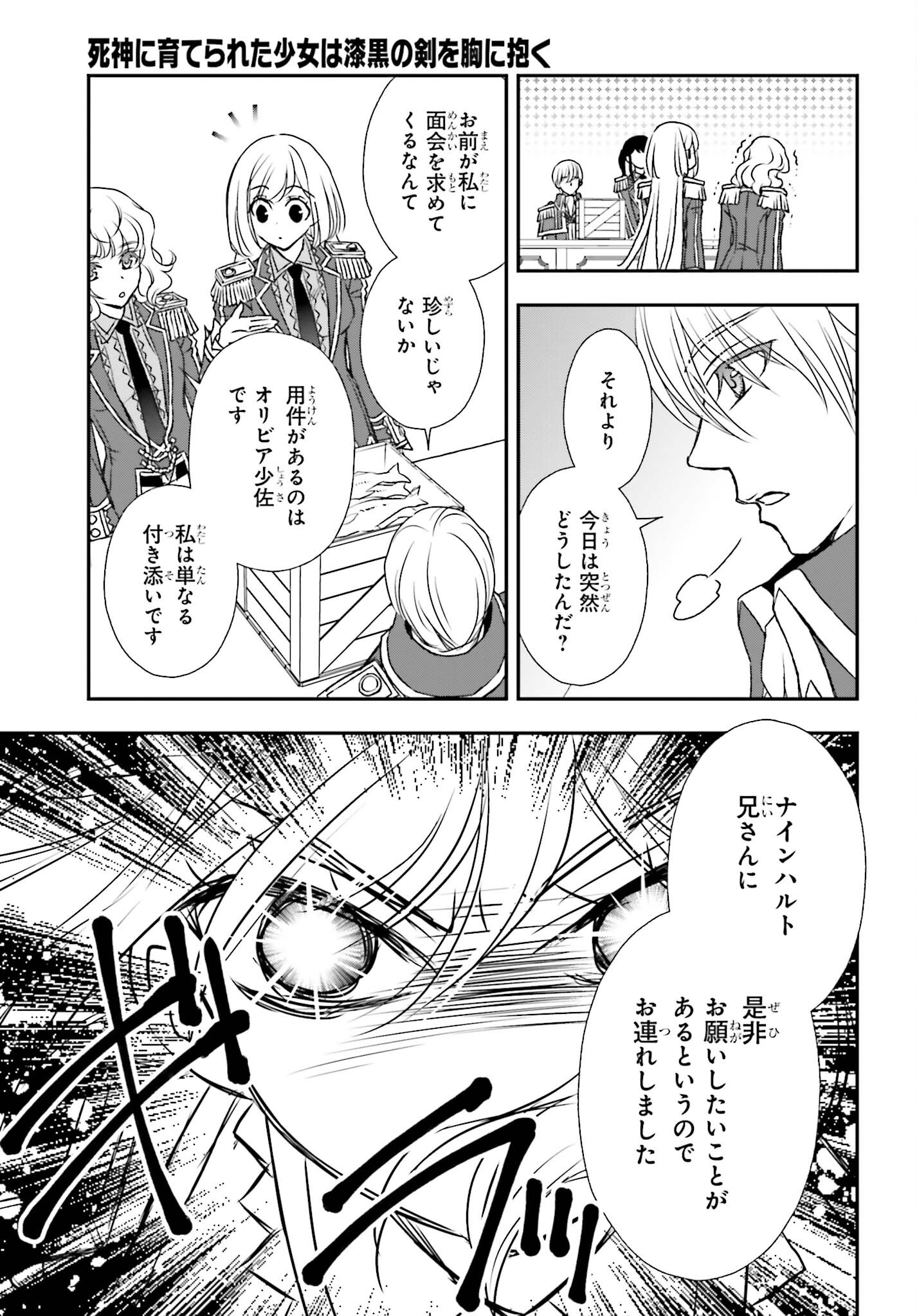 死神に育てられた少女は漆黒の剣を胸に抱く 第41話 - Page 13