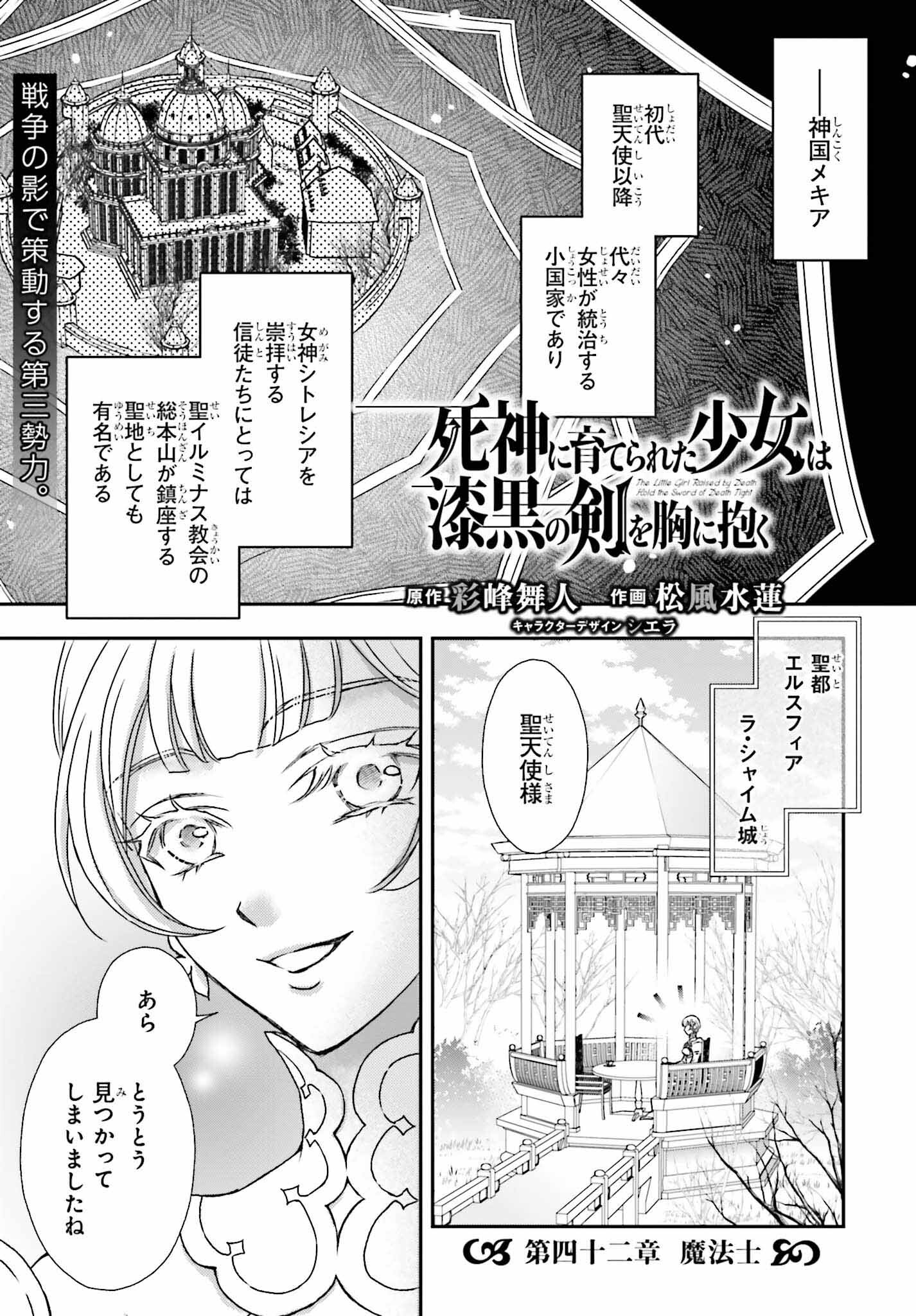 死神に育てられた少女は漆黒の剣を胸に抱く 第42話 - Page 1