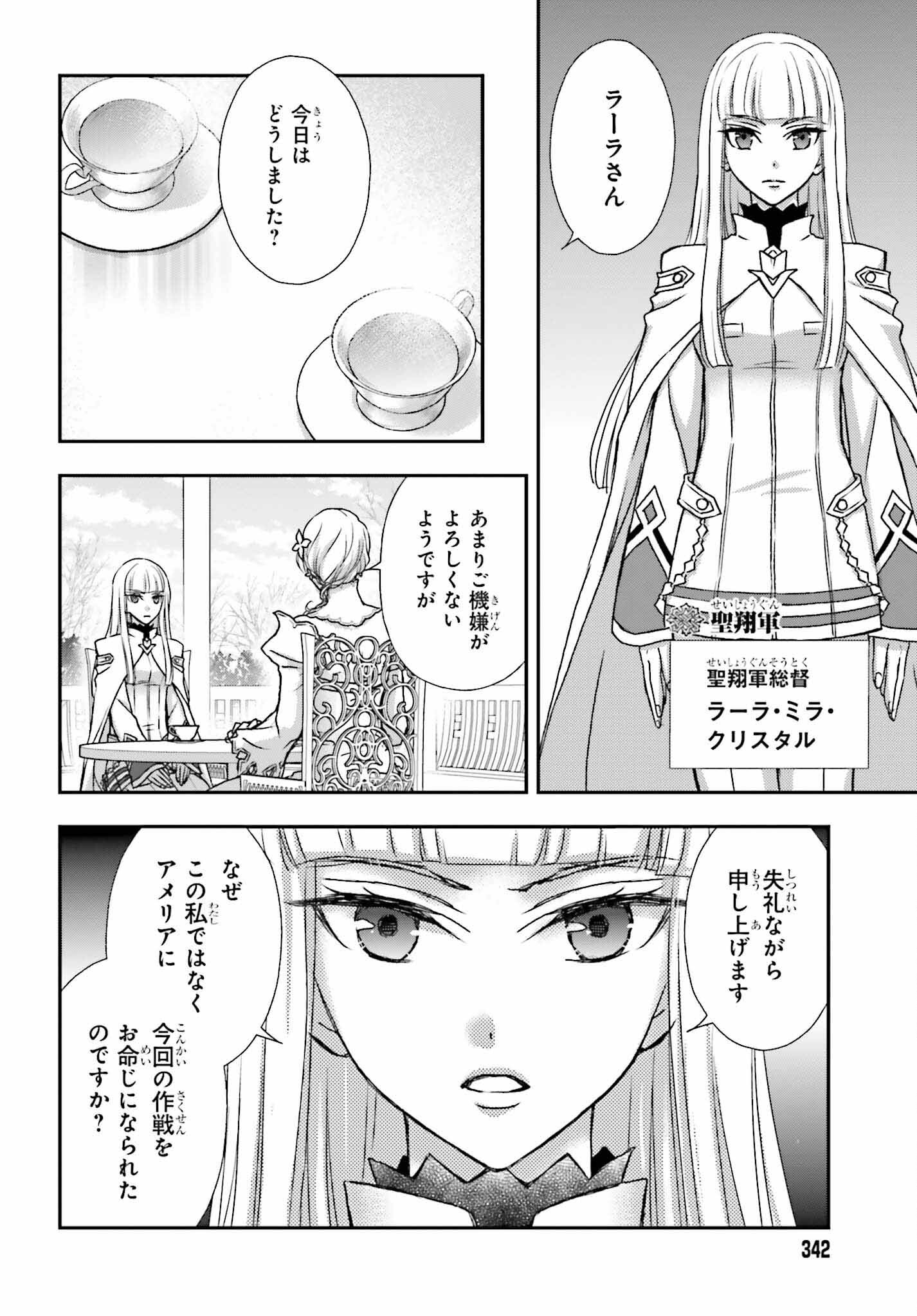 死神に育てられた少女は漆黒の剣を胸に抱く 第42話 - Page 2