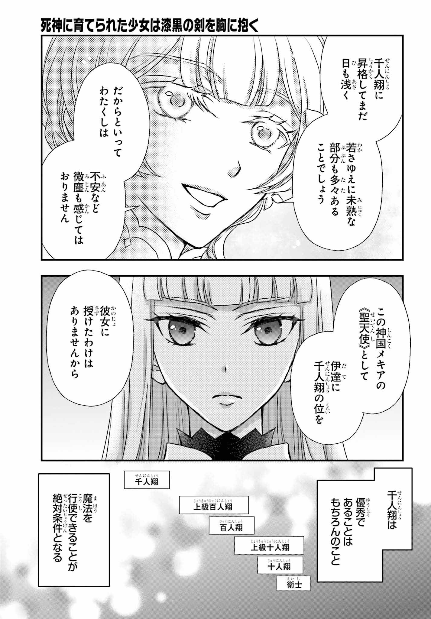 死神に育てられた少女は漆黒の剣を胸に抱く 第42話 - Page 5