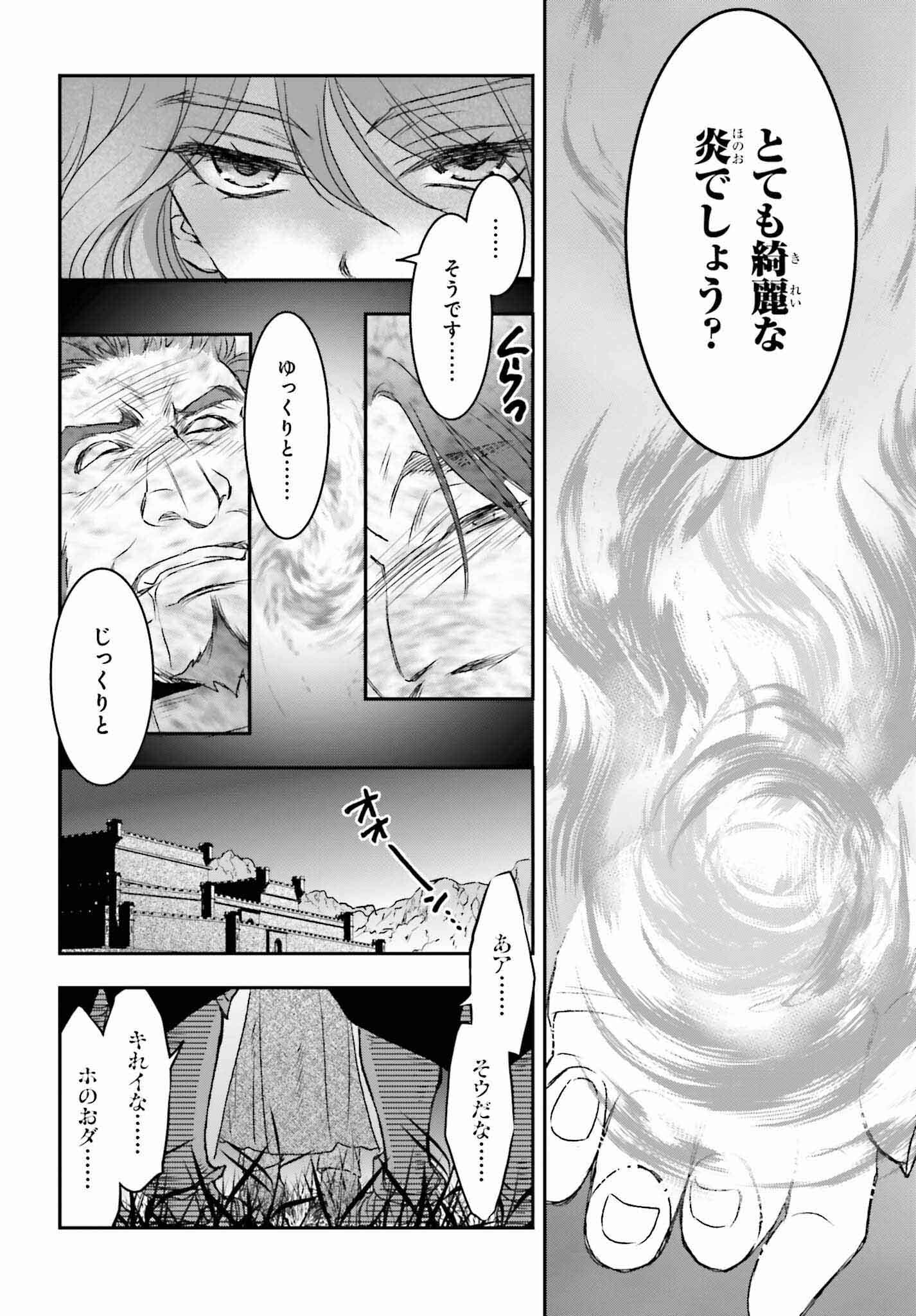 死神に育てられた少女は漆黒の剣を胸に抱く 第43話 - Page 2