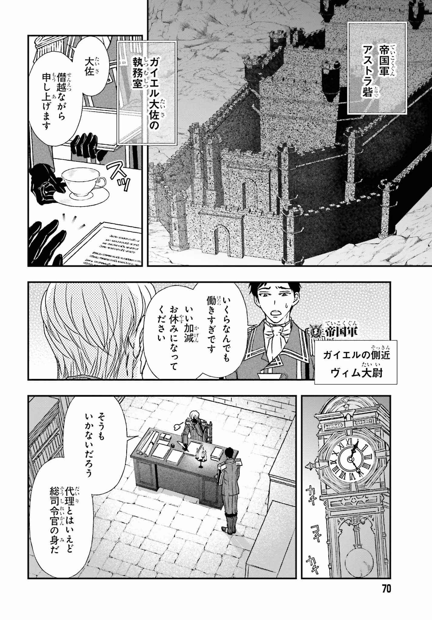 死神に育てられた少女は漆黒の剣を胸に抱く 第43話 - Page 4