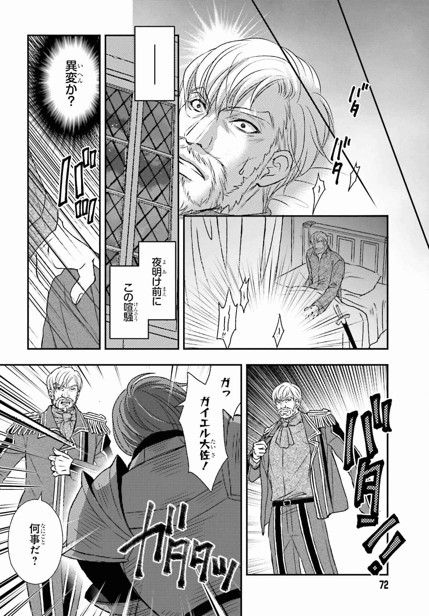 死神に育てられた少女は漆黒の剣を胸に抱く 第43話 - Page 6