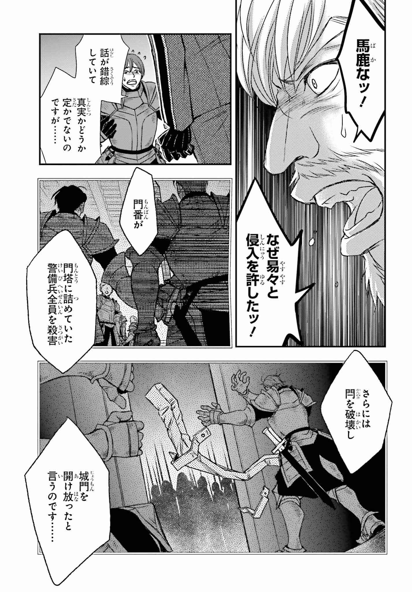 死神に育てられた少女は漆黒の剣を胸に抱く 第43話 - Page 9