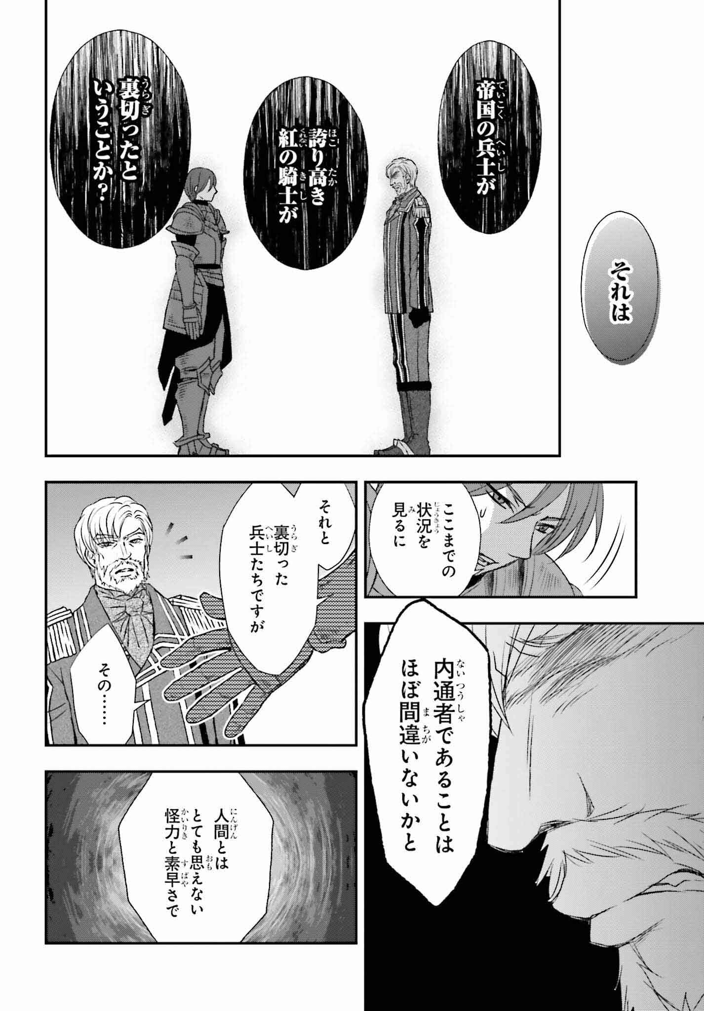 死神に育てられた少女は漆黒の剣を胸に抱く 第43話 - Page 10