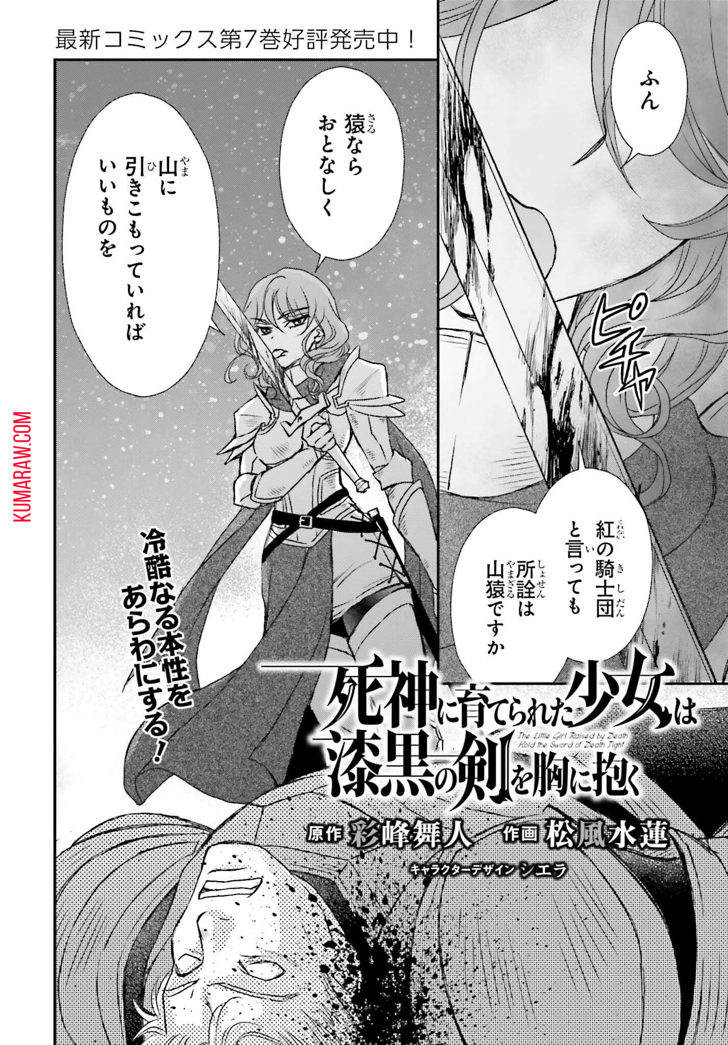 死神に育てられた少女は漆黒の剣を胸に抱く 第44話 - Page 2