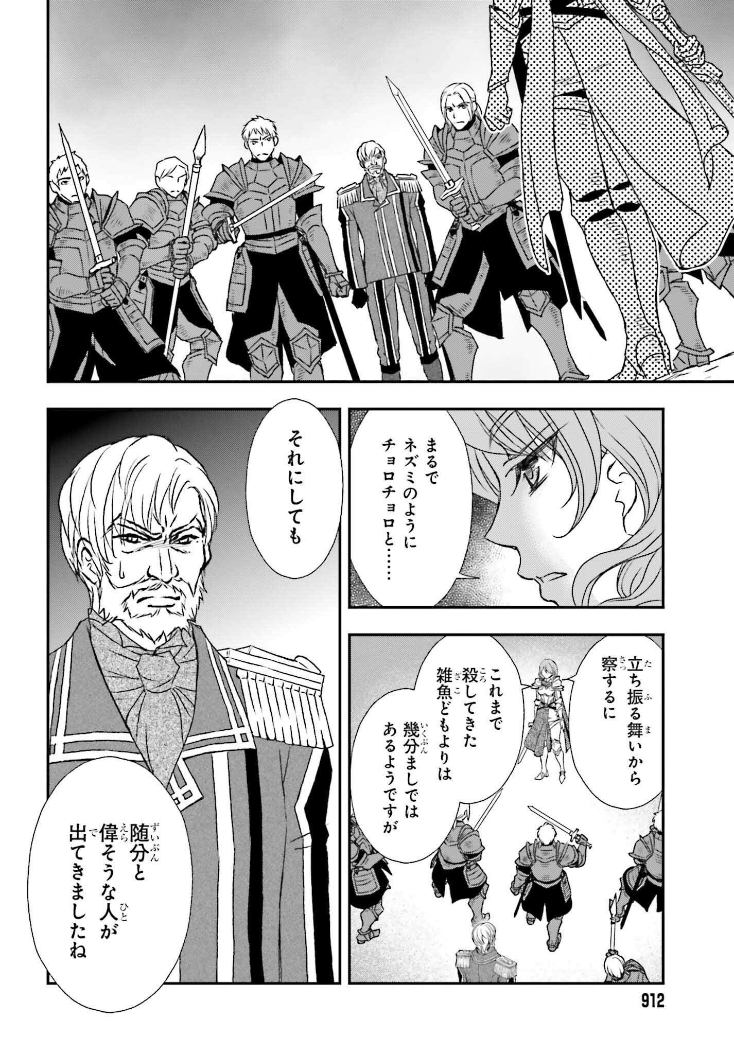 死神に育てられた少女は漆黒の剣を胸に抱く 第44話 - Page 14