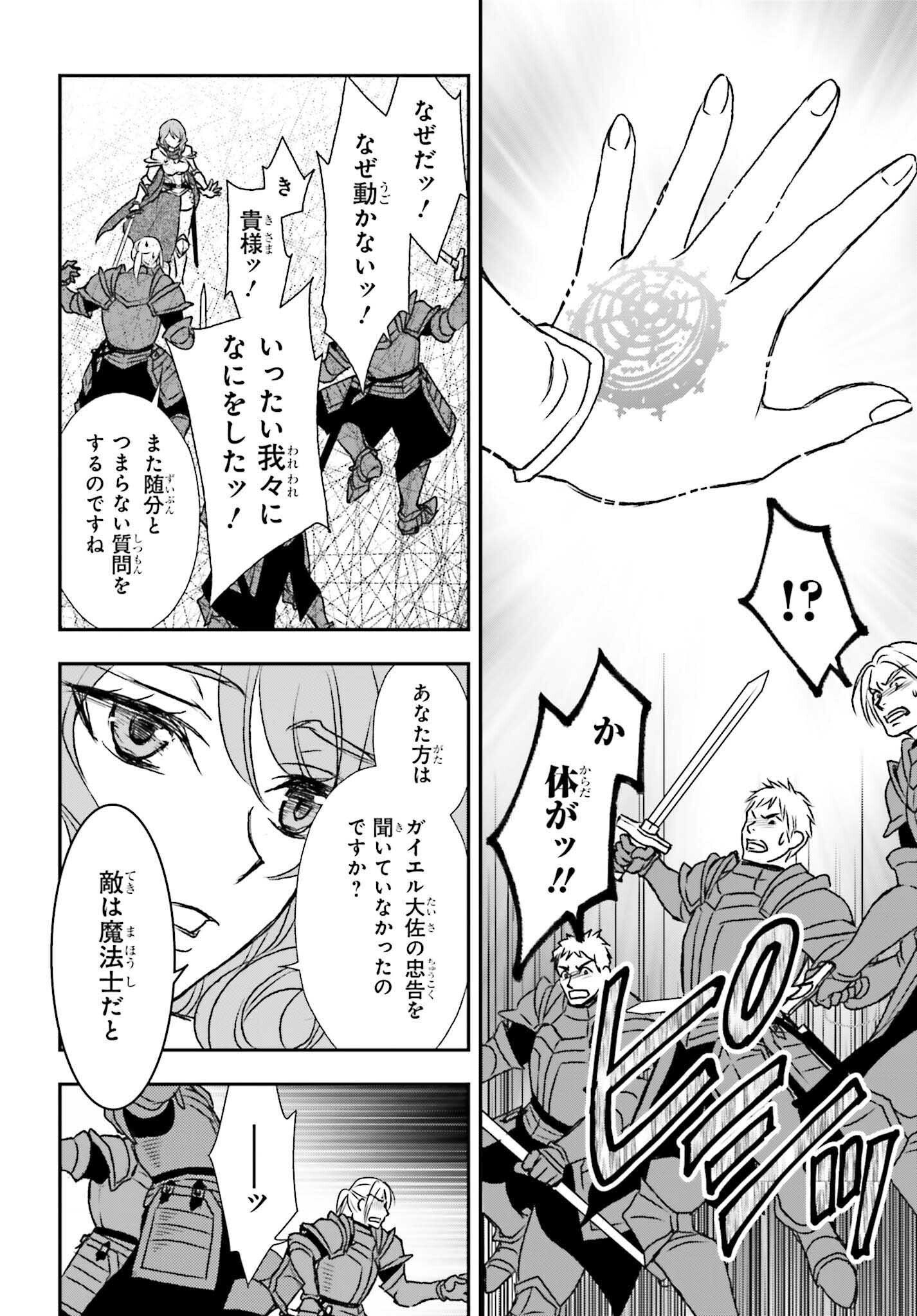 死神に育てられた少女は漆黒の剣を胸に抱く 第44話 - Page 20